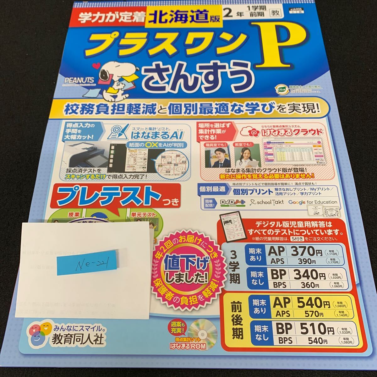 Ne-221/2年生/1学期/前期/北海道版/教育同人社/小学生 国語 算数 英語 社会 理科 漢字 テキスト テスト用紙 教材 文章問題 計算/L7/70421拍卖