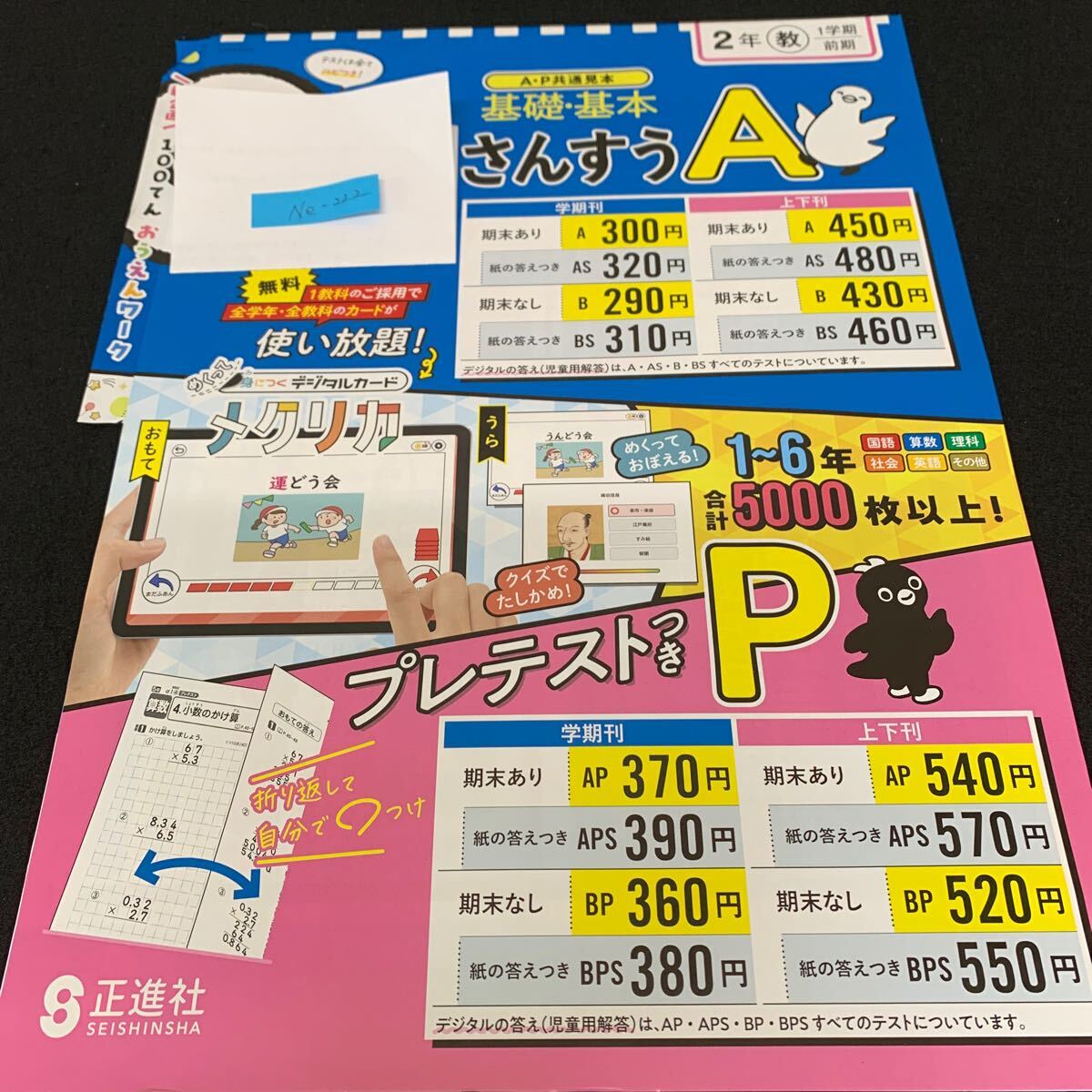 Ne-222/2年生/1学期/前期/正進社/小学生 国語 算数 英語 社会 理科 漢字 家庭科 テキスト テスト用紙 教材 文章問題 計算/L7/70421拍卖