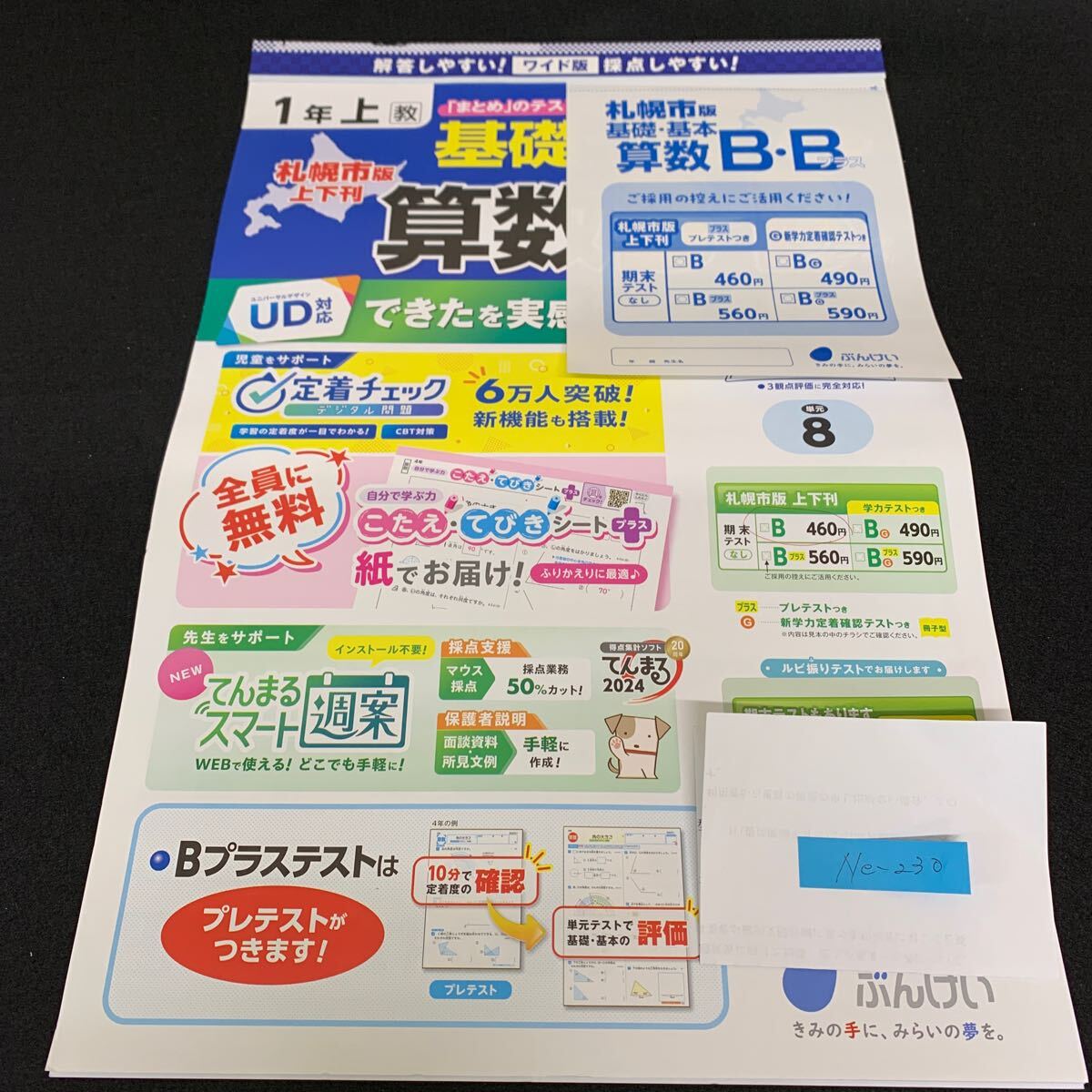 Ne-230/1年生/上/札幌市版/文渓堂/小学生 国語 算数 英語 社会 理科 漢字 家庭科 テキスト テスト用紙 教材 文章問題 計算/L7/70421拍卖