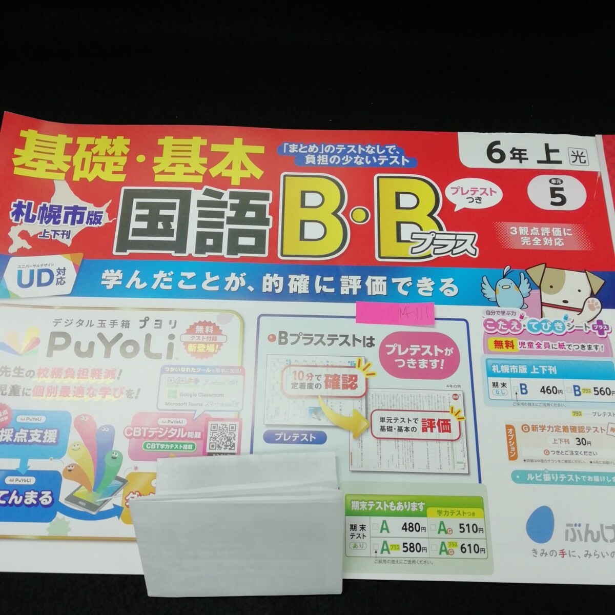 Nf-111 前期 基礎・基本 小学生 国語 算数 英語 社会 理科 漢字 家庭科 テキスト テスト用紙 教材 文章問題 計算/L7/70421拍卖