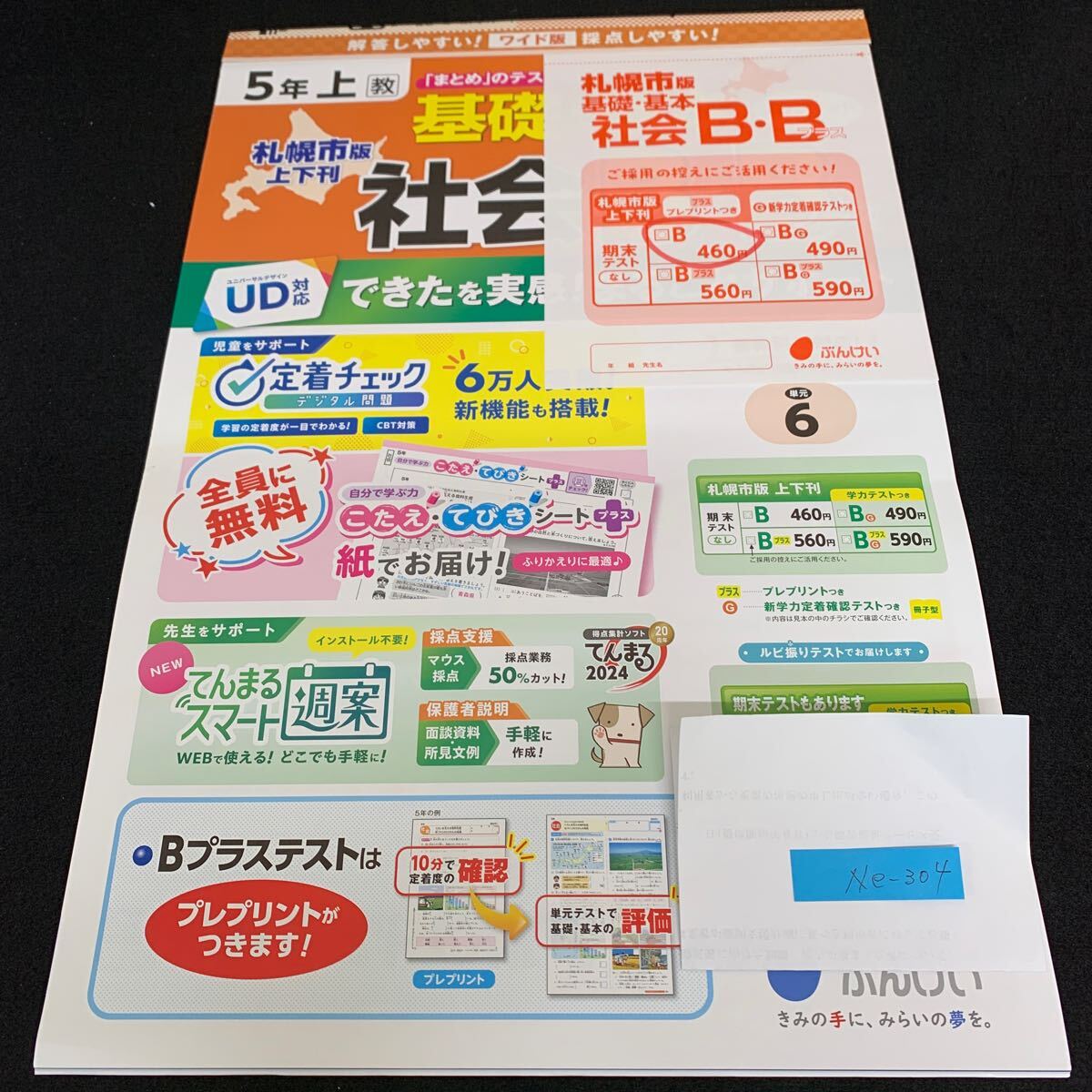 Ne-304/5年生/上/札幌市版/文渓堂/小学生 国語 算数 英語 社会 理科 漢字 家庭科 テキスト テスト用紙 教材 文章問題 計算/L7/70422拍卖
