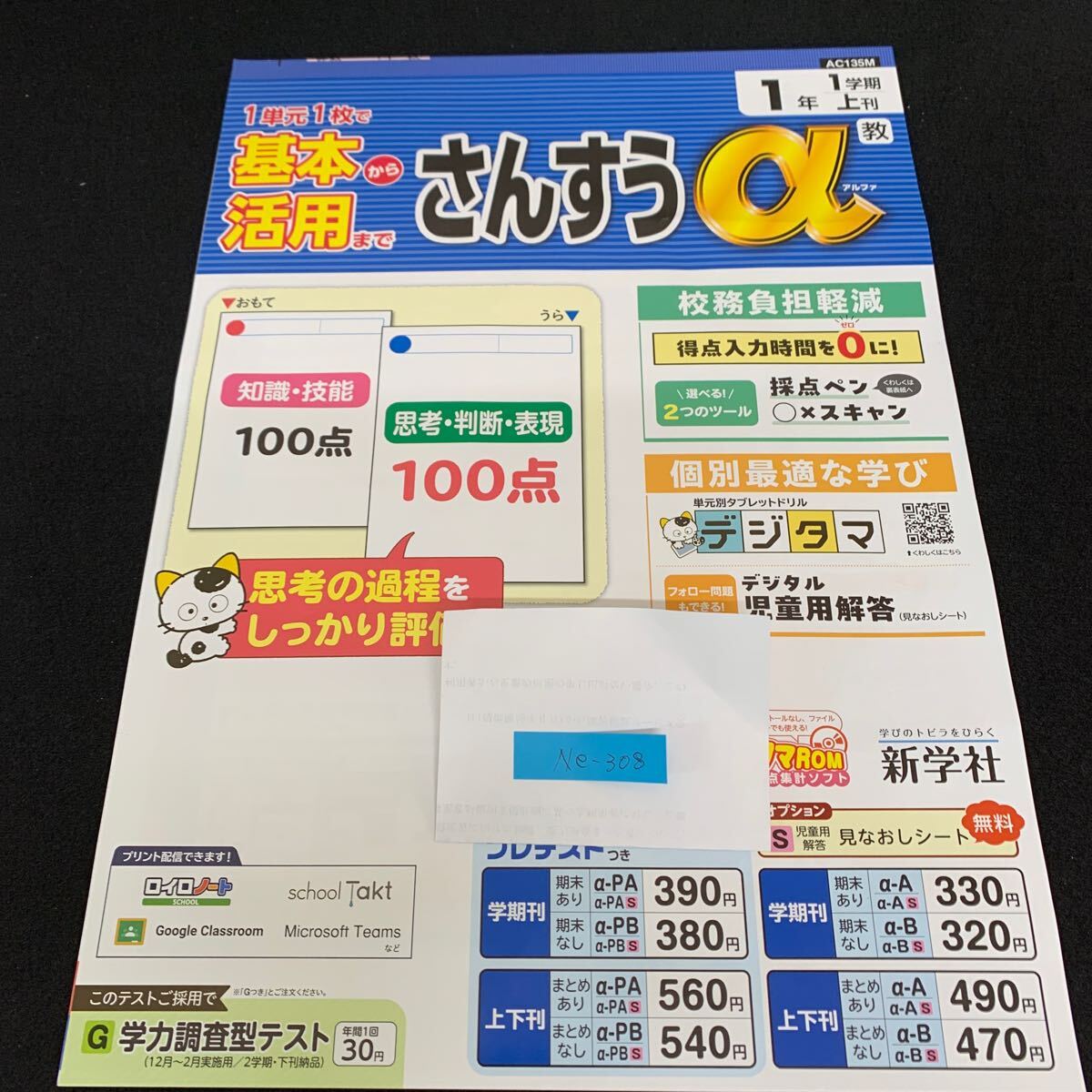 Ne-308/1年生/1学期/上刊/新学社/小学生 国語 算数 英語 社会 理科 漢字 家庭科 テキスト テスト用紙 教材 文章問題 計算/L7/70422拍卖