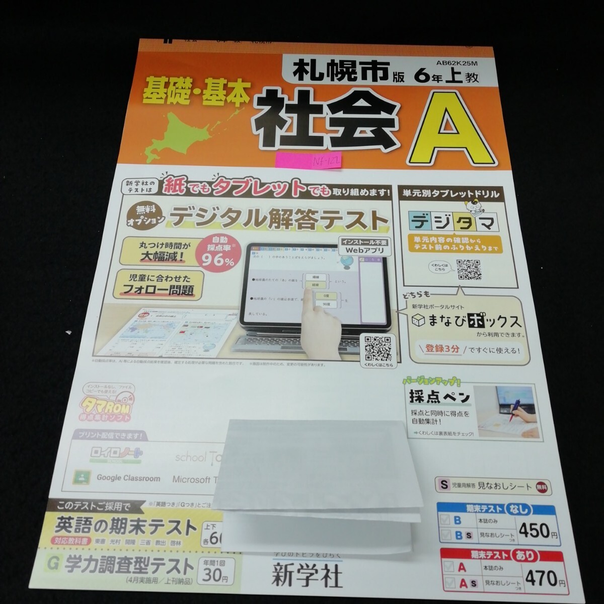 Nf-122 社会A 6年上 前期 基礎・基本 小学生 国語 算数 英語 社会 理科 漢字 家庭科 テキスト テスト用紙 教材 文章問題 計算/L7/70421拍卖