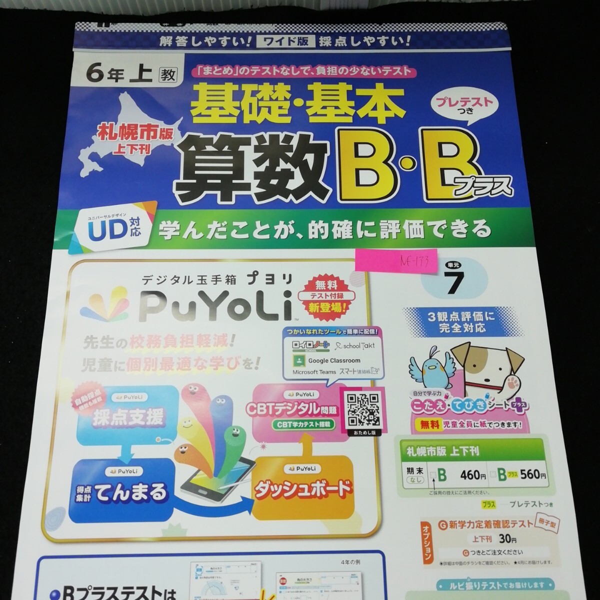 Nf-133 算数 6年上 札幌市版 基礎・基本 小学生 国語 算数 英語 社会 理科 漢字 家庭科 テキスト テスト用紙 教材 文章問題 計算/L7/70421拍卖