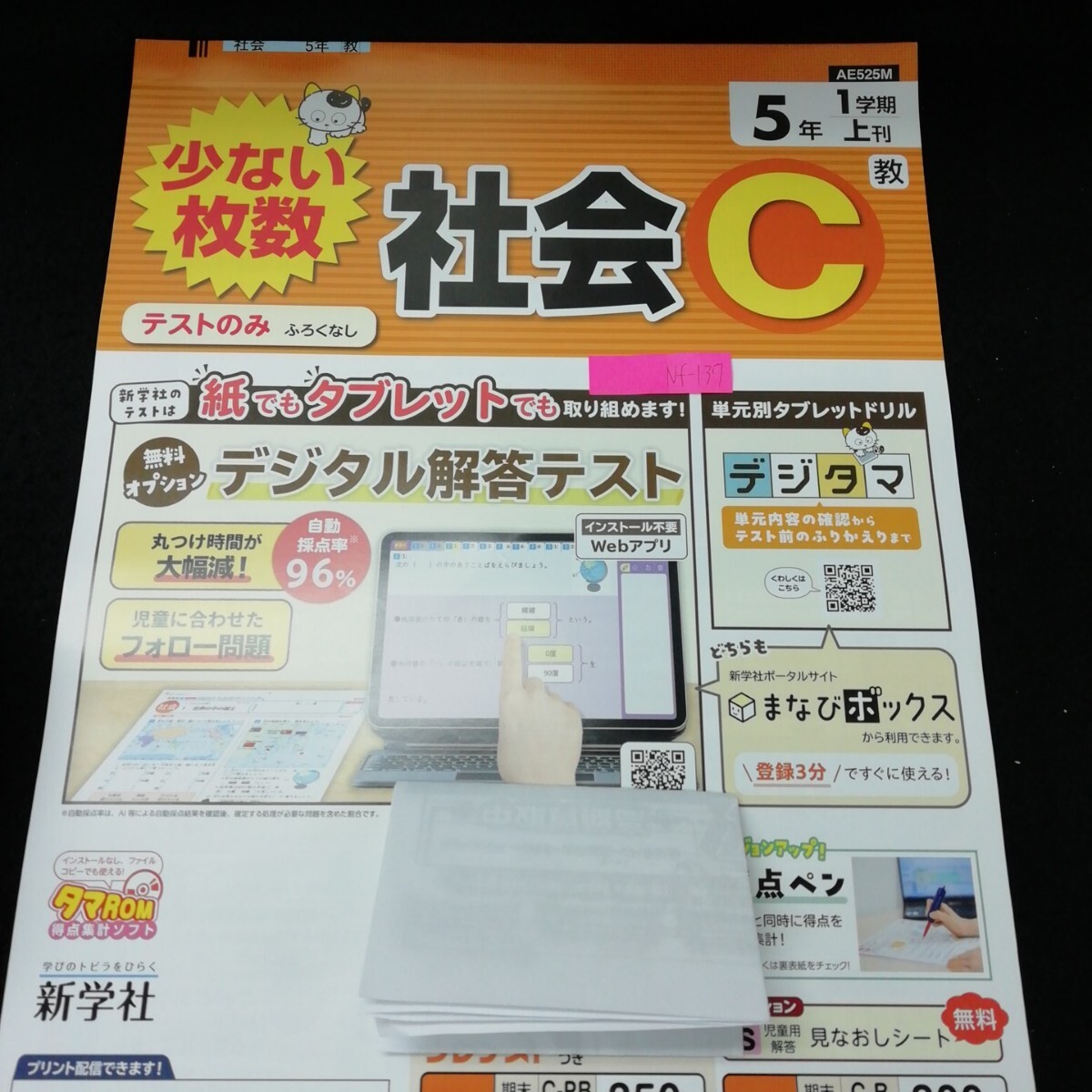 Nf-137 社会C 5年 1学期 上刊 基礎・基本 小学生 国語 算数 英語 社会 理科 漢字 家庭科 テキスト テスト用紙 教材 文章問題 計算/L7/70421拍卖