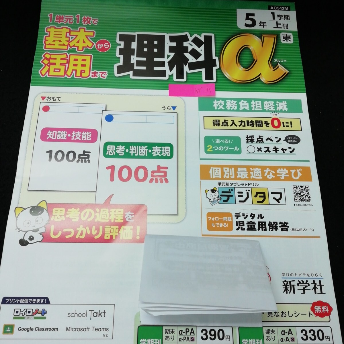 Nf-139 理科α 5年 1学期 上刊 活用・基本 小学生 国語 算数 英語 社会 理科 漢字 家庭科 テキスト テスト用紙 教材 文章問題 /L7/70421拍卖