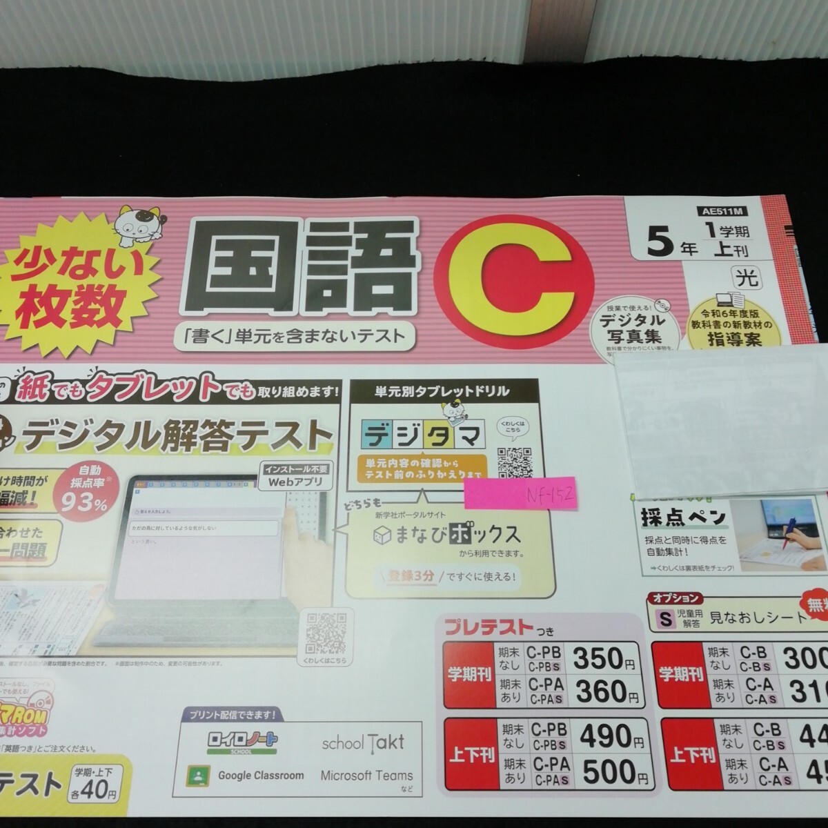 Nf-152 国語C 5年 1学期 上刊 基礎・基本 小学生 国語 算数 英語 社会 理科 漢字 家庭科 テキスト テスト用紙 教材 文章問題 計算/L7/70421拍卖