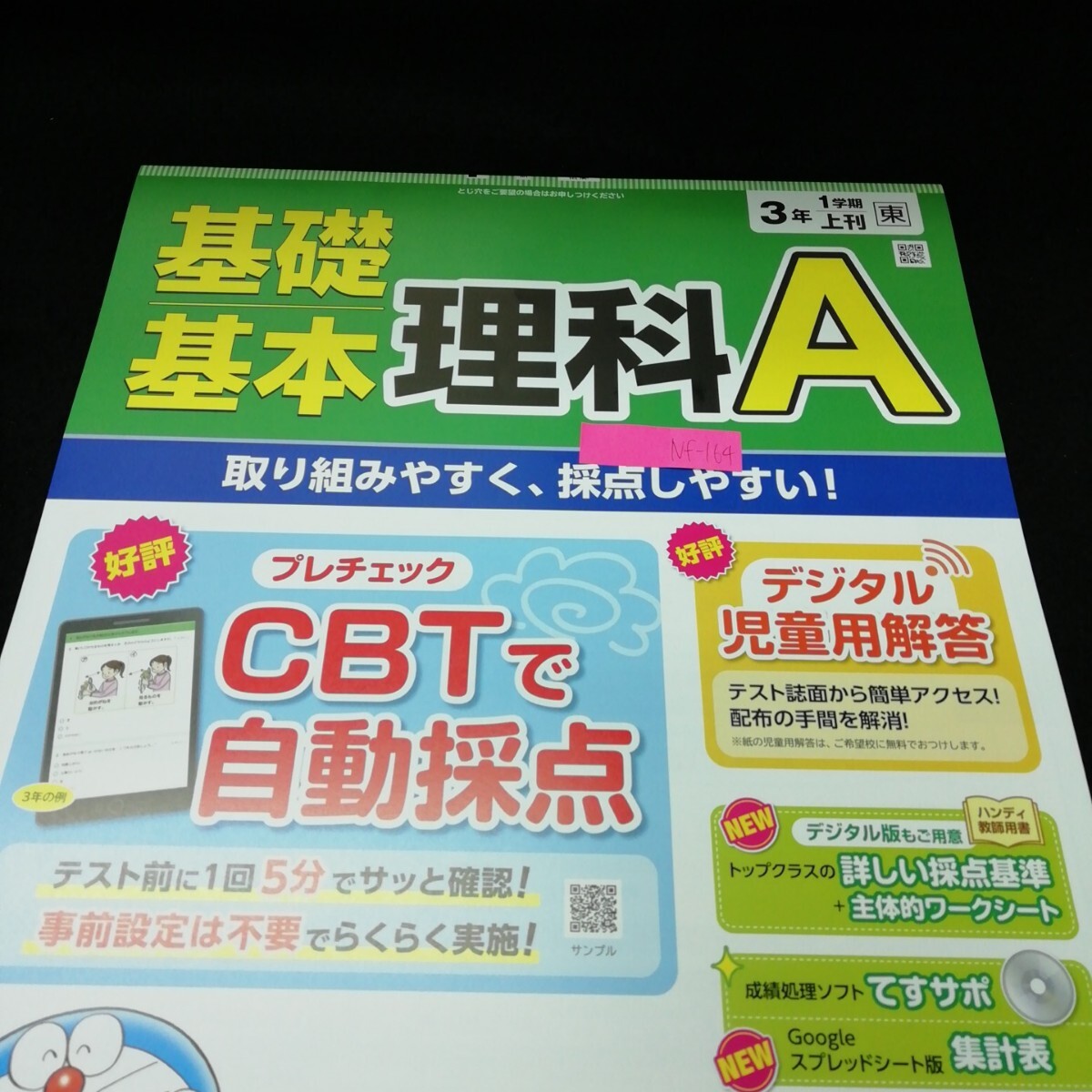 Nf-164 理科A 3年 1学期 上刊 前期 基礎・基本 小学生 国語 算数 英語 社会 理科 漢字 家庭科 テキスト テスト用紙 教材 文章問題/L7/70421拍卖