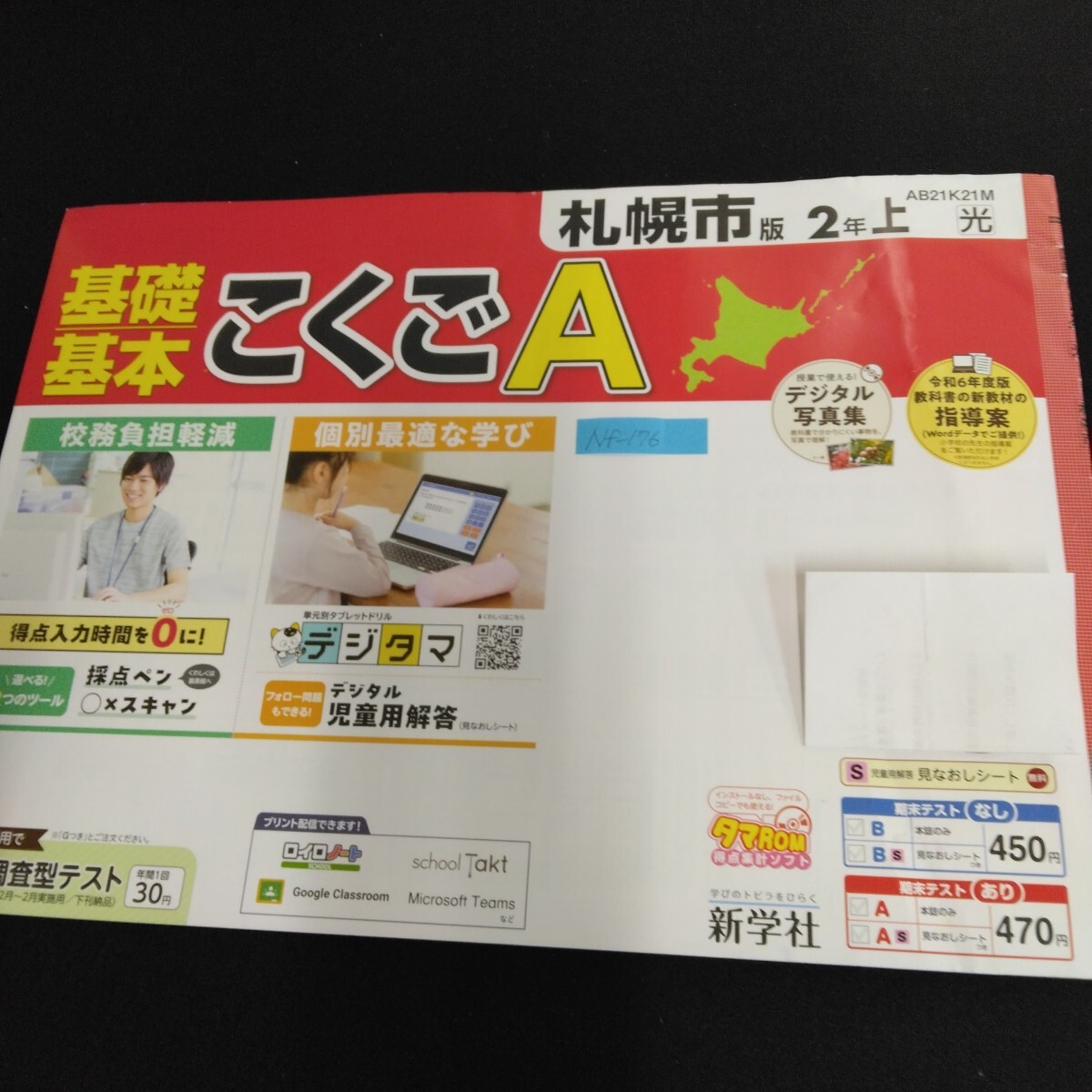 Nf-176/こくごA/2年生/基礎 基本/札幌市版 小学生 英語 算数 社会 理科 漢字 家庭科 テキスト テスト用紙 教材 プリント ドリル/L7/70424拍卖