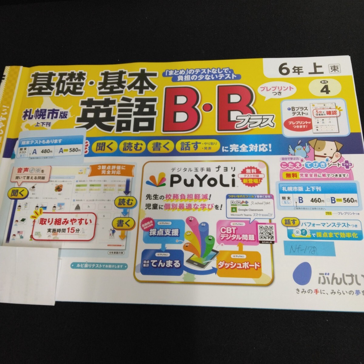 Nf-178/英語B・Bプラス/2年生/基礎 基本/1学期 小学生 算数 社会 理科 漢字 家庭科 テキスト テスト用紙 教材 プリント ドリル/L7/70424拍卖