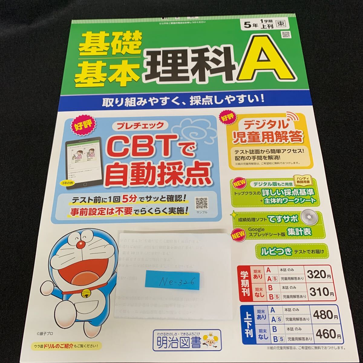 Ne-326/5年生/1学期/上刊/明治図書出版/小学生 国語 算数 英語 社会 理科 漢字 家庭科 テキスト テスト用紙 教材 文章問題 計算/L7/70425拍卖
