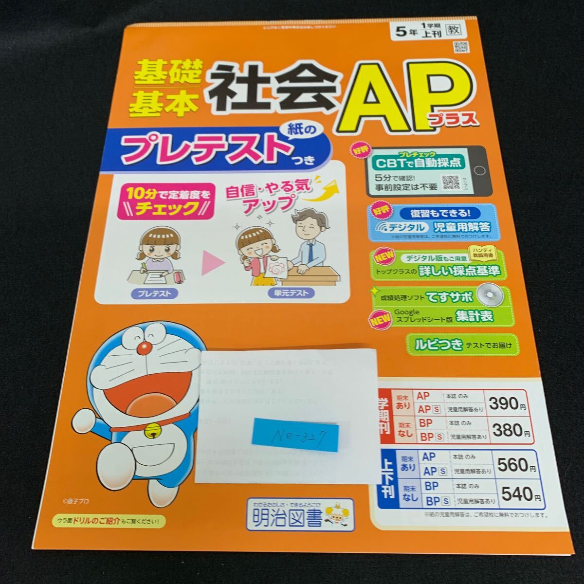 Ne-327/5年生/1学期/上刊/明治図書出版/小学生 国語 算数 英語 社会 理科 漢字 家庭科 テキスト テスト用紙 教材 文章問題 計算/L7/70425拍卖