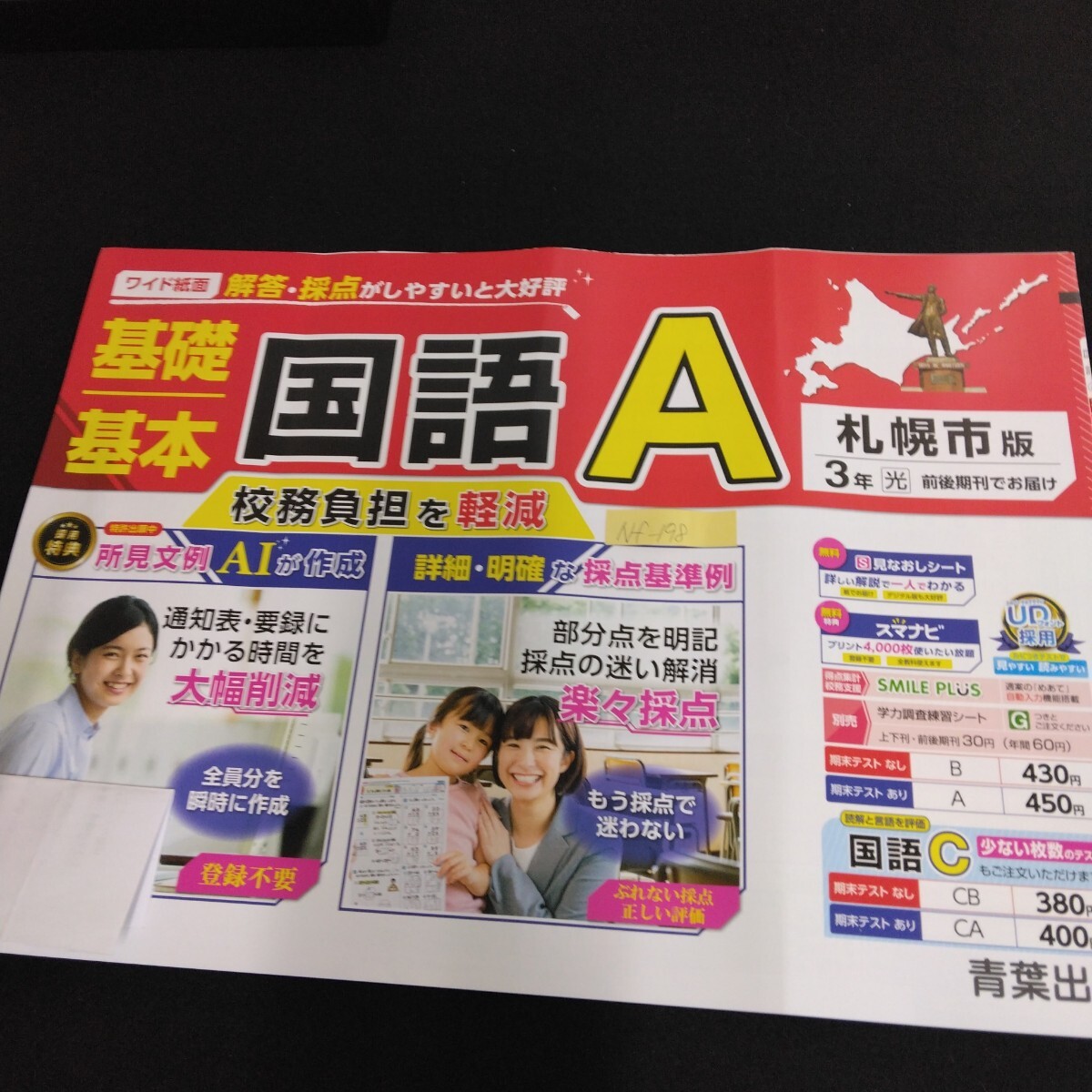 Nf-198/国語A/3年生/基礎 基本/1学期 小学生 国語 英語 算数 社会 理科 漢字 家庭科 テキスト テスト用紙 教材 プリント ドリル/L7/70425拍卖