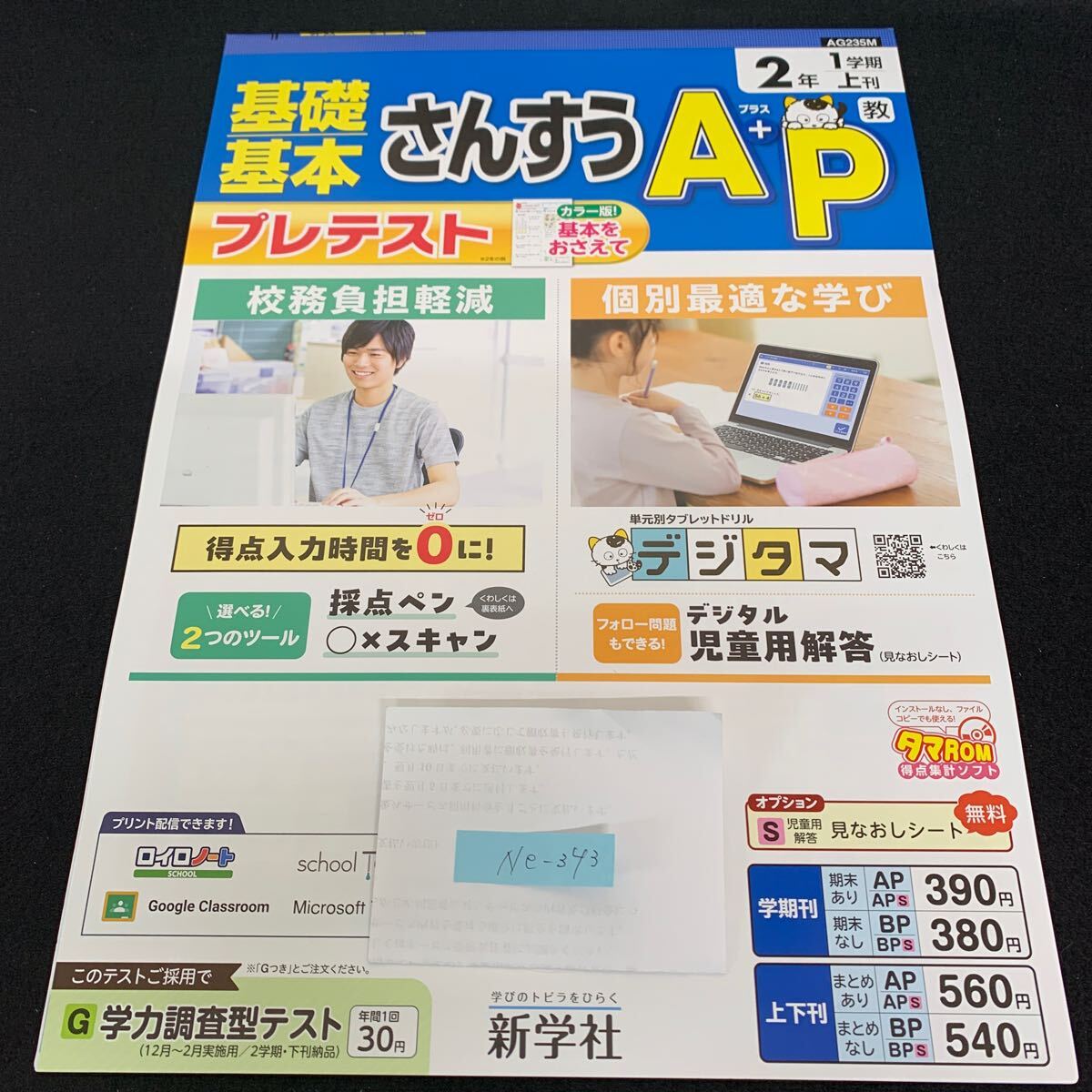 Ne-343/2年生/1学期/上刊/新学社/小学生 国語 算数 英語 社会 理科 漢字 家庭科 テキスト テスト用紙 教材 文章問題 計算/L7/70425拍卖
