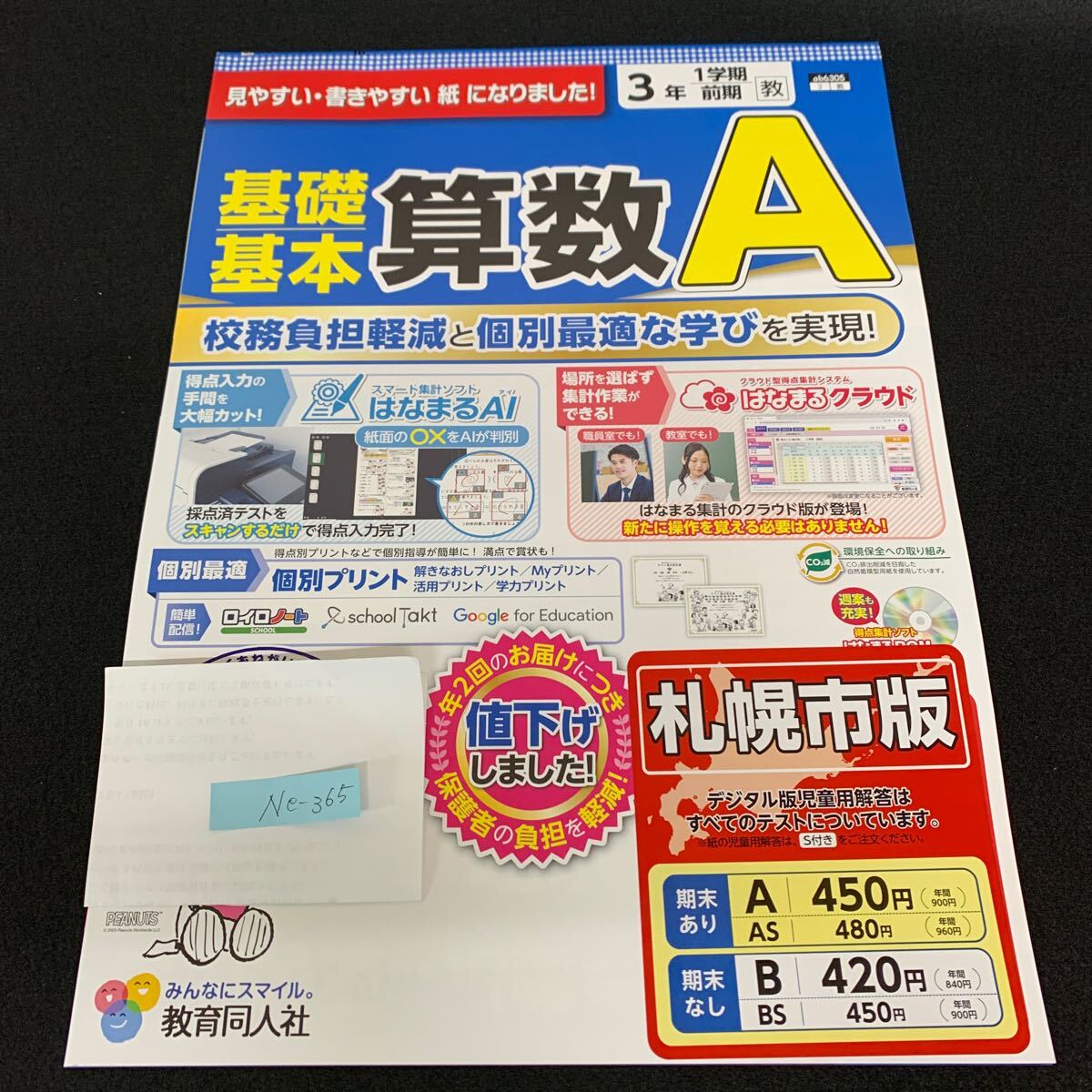Ne-365/3年生/1学期/前期/札幌市版/教育同人社/小学生 国語 算数 英語 社会 理科 漢字 テキスト テスト用紙 教材 文章問題 計算/L7/70425拍卖