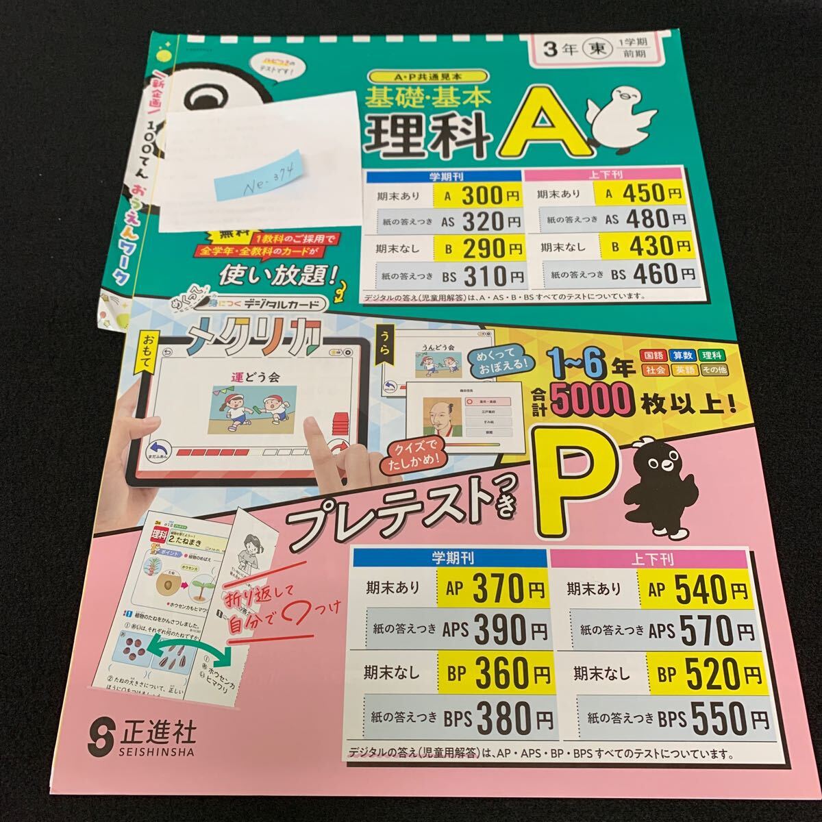 Ne-374/3年生/1学期/前期/正進社/小学生 国語 算数 英語 社会 理科 漢字 家庭科 テキスト テスト用紙 教材 文章問題 計算/L7/70425拍卖