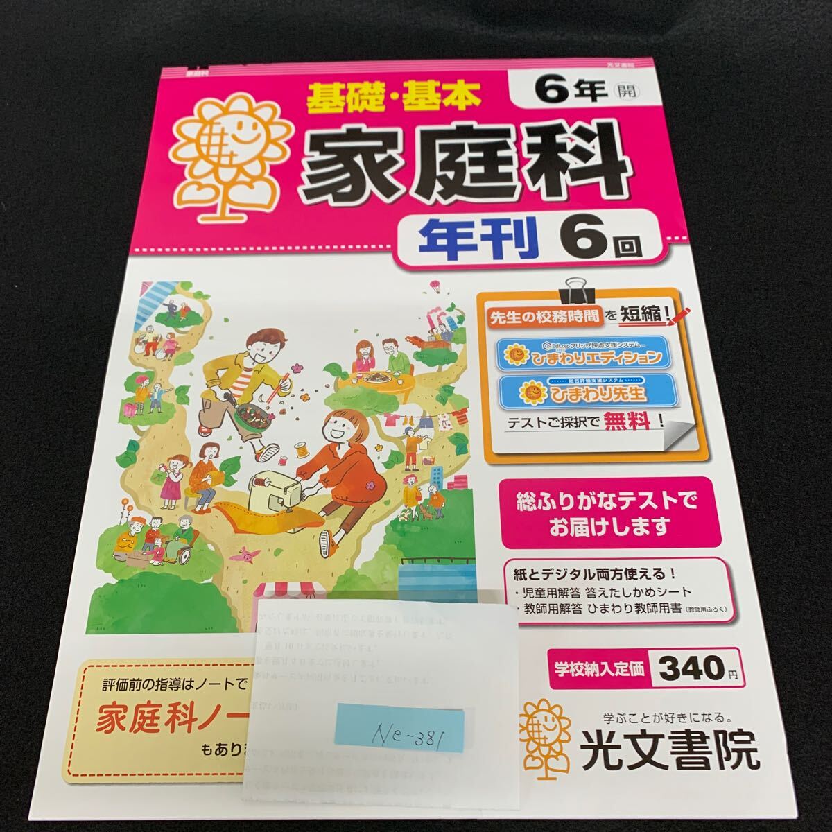 Ne-381/6年生/光文書院/小学生 国語 算数 英語 社会 理科 漢字 家庭科 テキスト テスト用紙 教材 文章問題 計算/L7/70425拍卖