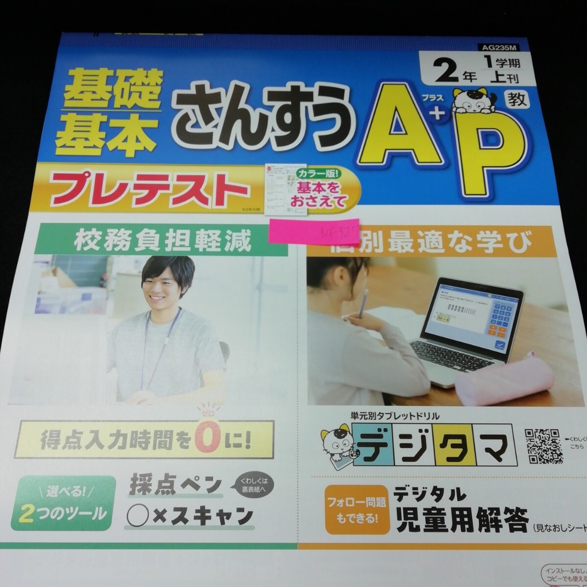 Nf-327 さんすう 2年 1学期 上刊 基礎・基本 小学生 国語 算数 英語 社会 理科 漢字 家庭科 テキスト テスト用紙 教材 文章問題 /L7/70425 拍卖