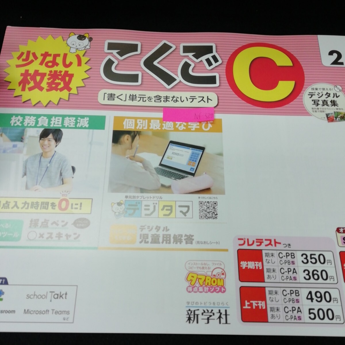 Nf-329 こくごC 2年 1学期 上刊 基礎・基本 小学生 国語 算数 英語 社会 理科 漢字 家庭科 テキスト テスト用紙 教材 文章問題 /L7/70425 拍卖