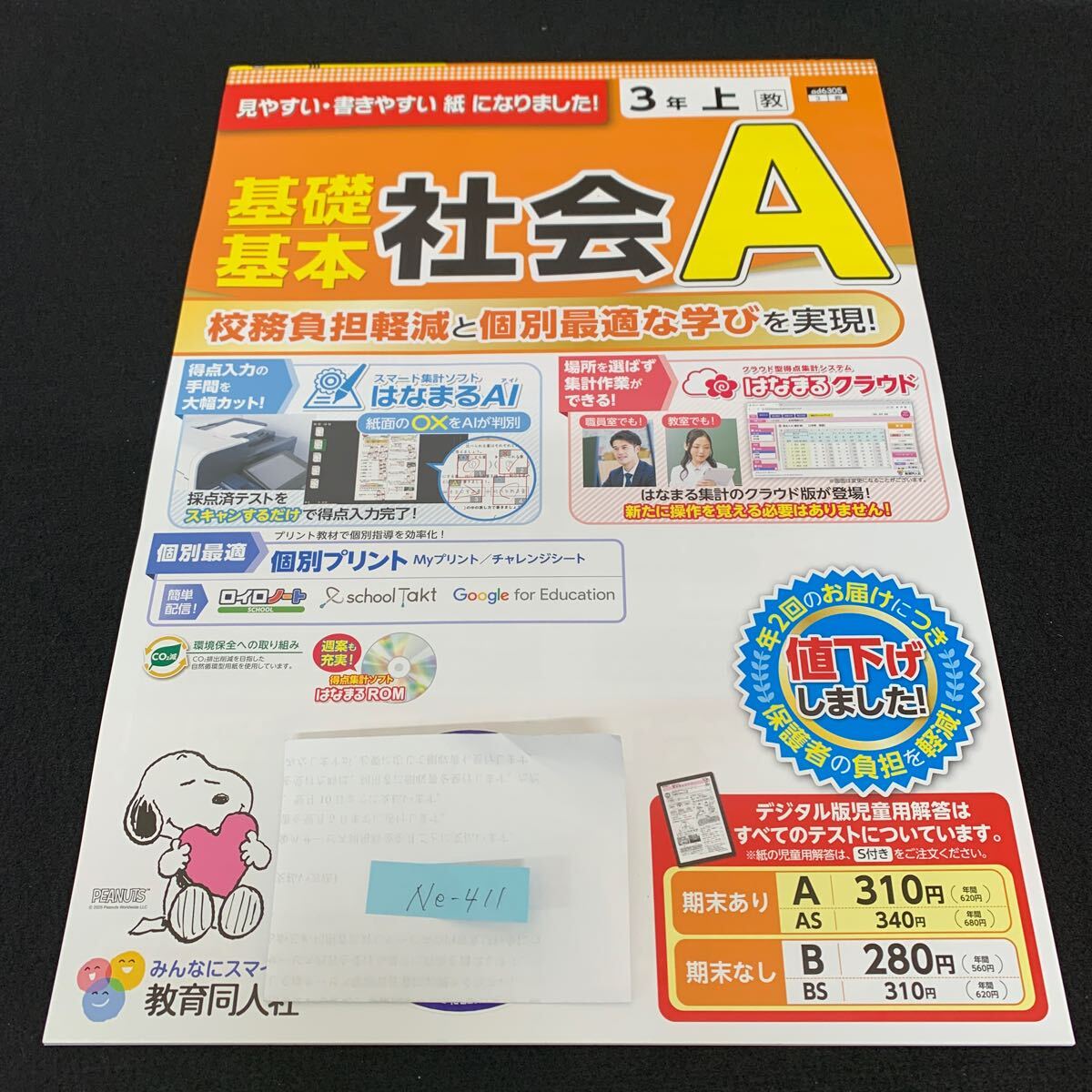 Ne-411/3年生/上/教育同人社/小学生 国語 算数 英語 社会 理科 漢字 家庭科 テキスト テスト用紙 教材 文章問題 計算/L7/70428拍卖
