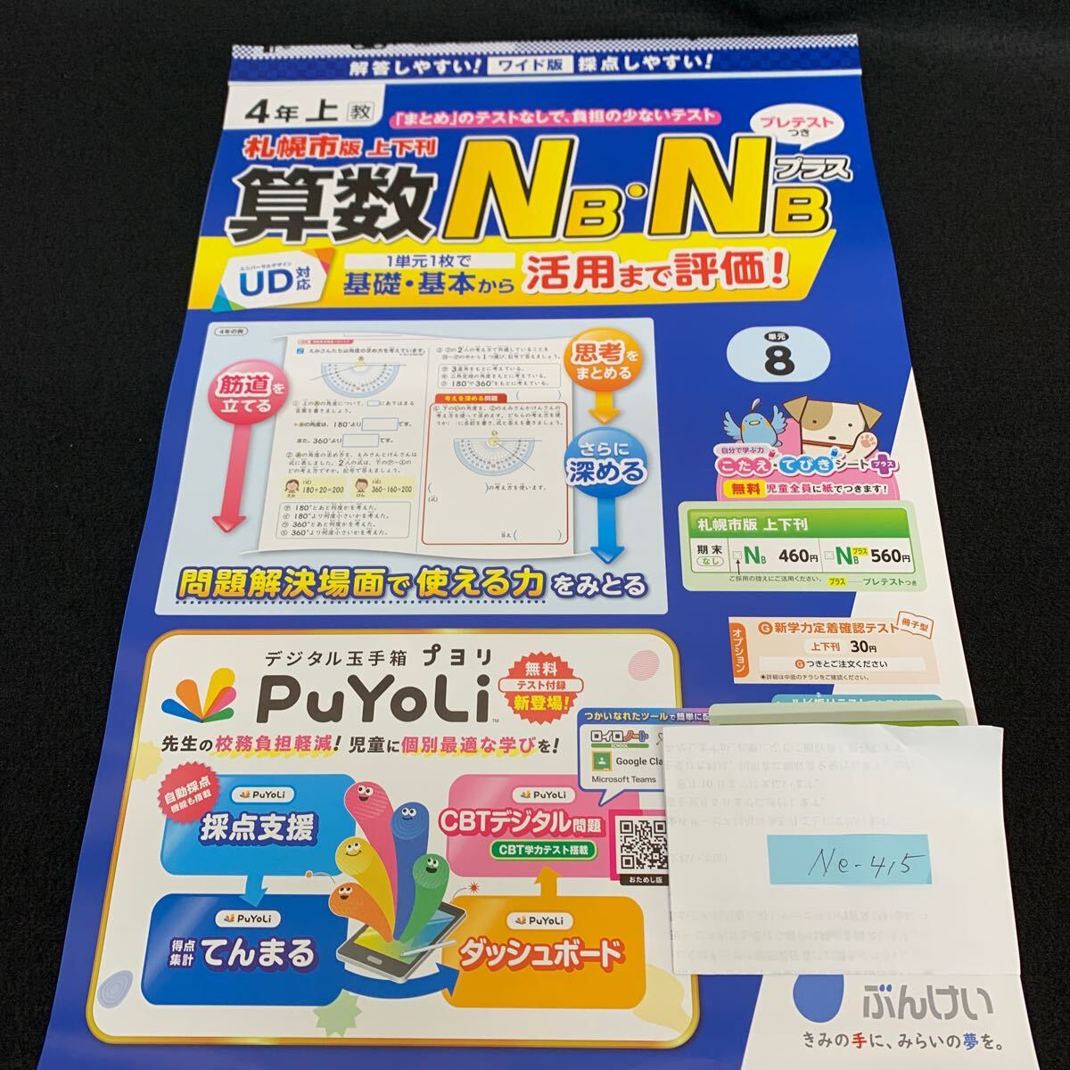 Ne-415/4年生/上/札幌市版/文渓堂/小学生 国語 算数 英語 社会 理科 漢字 家庭科 テキスト テスト用紙 教材 文章問題 計算/L7/70428拍卖