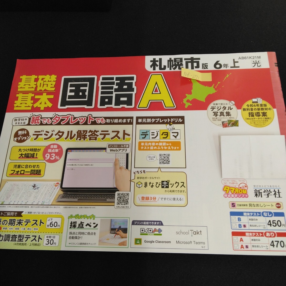 Nf-271/国語A/4年生/基礎 基本/1学期 小学生 国語 英語 算数 社会 理科 漢字 家庭科 テキスト テスト用紙 教材 プリント ドリル/L7/70428拍卖