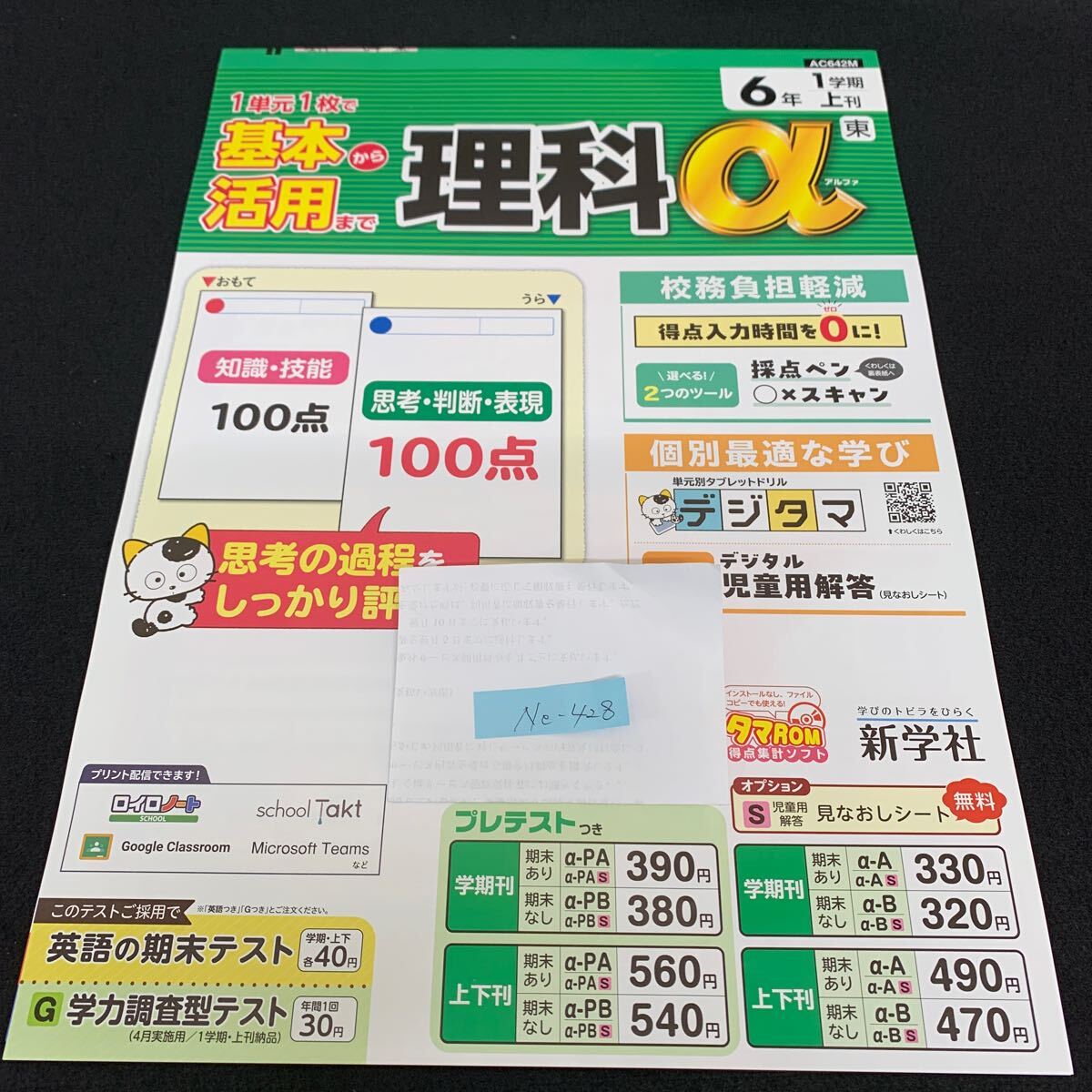 Ne-428/6年生/1学期/上刊/新学社/小学生 国語 算数 英語 社会 理科 漢字 家庭科 テキスト テスト用紙 教材 文章問題 計算/L7/70428拍卖