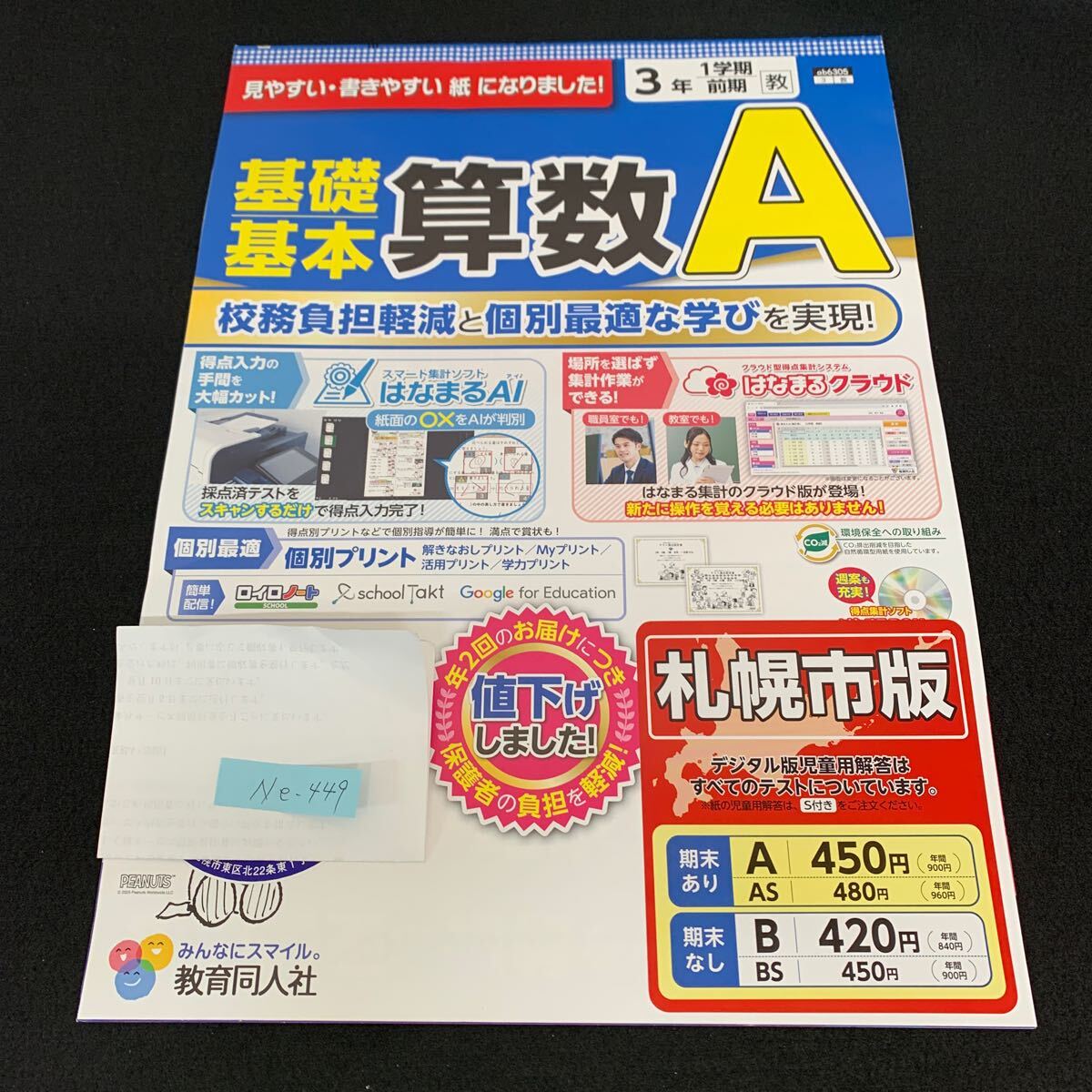 Ne-449/3年生/1学期/前期/札幌市版/教育同人社/小学生 国語 算数 英語 社会 理科 漢字 テキスト テスト用紙 教材 文章問題 計算/L7/70428拍卖