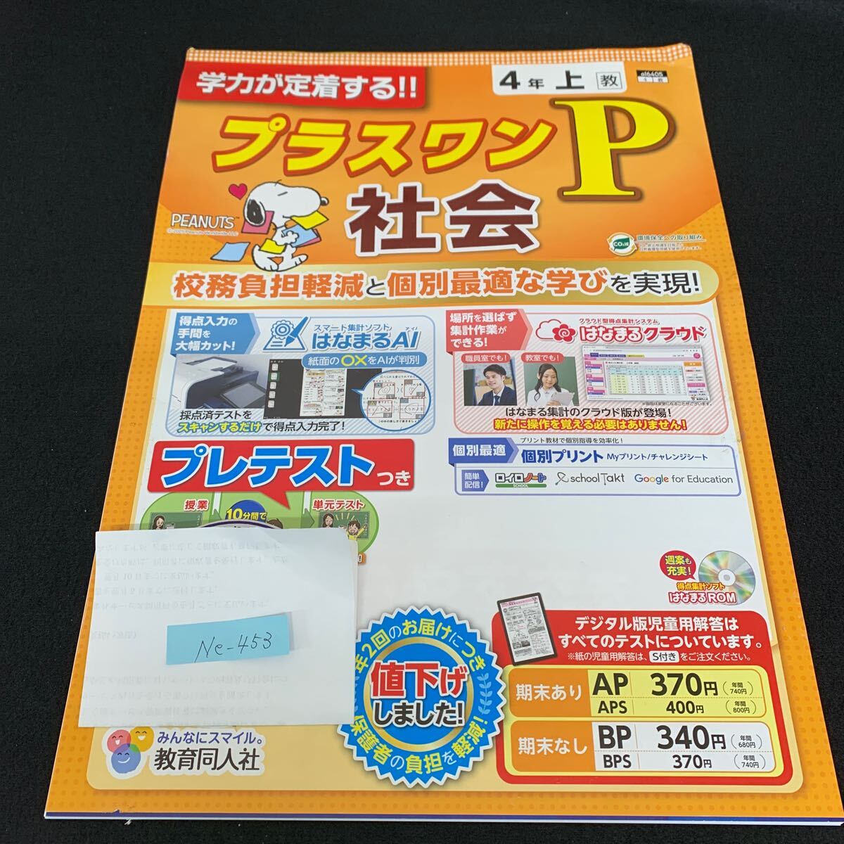Ne-453/4年生/上/教育同人社/小学生 国語 算数 英語 社会 理科 漢字 家庭科 テキスト テスト用紙 教材 文章問題 計算/L7/70428拍卖