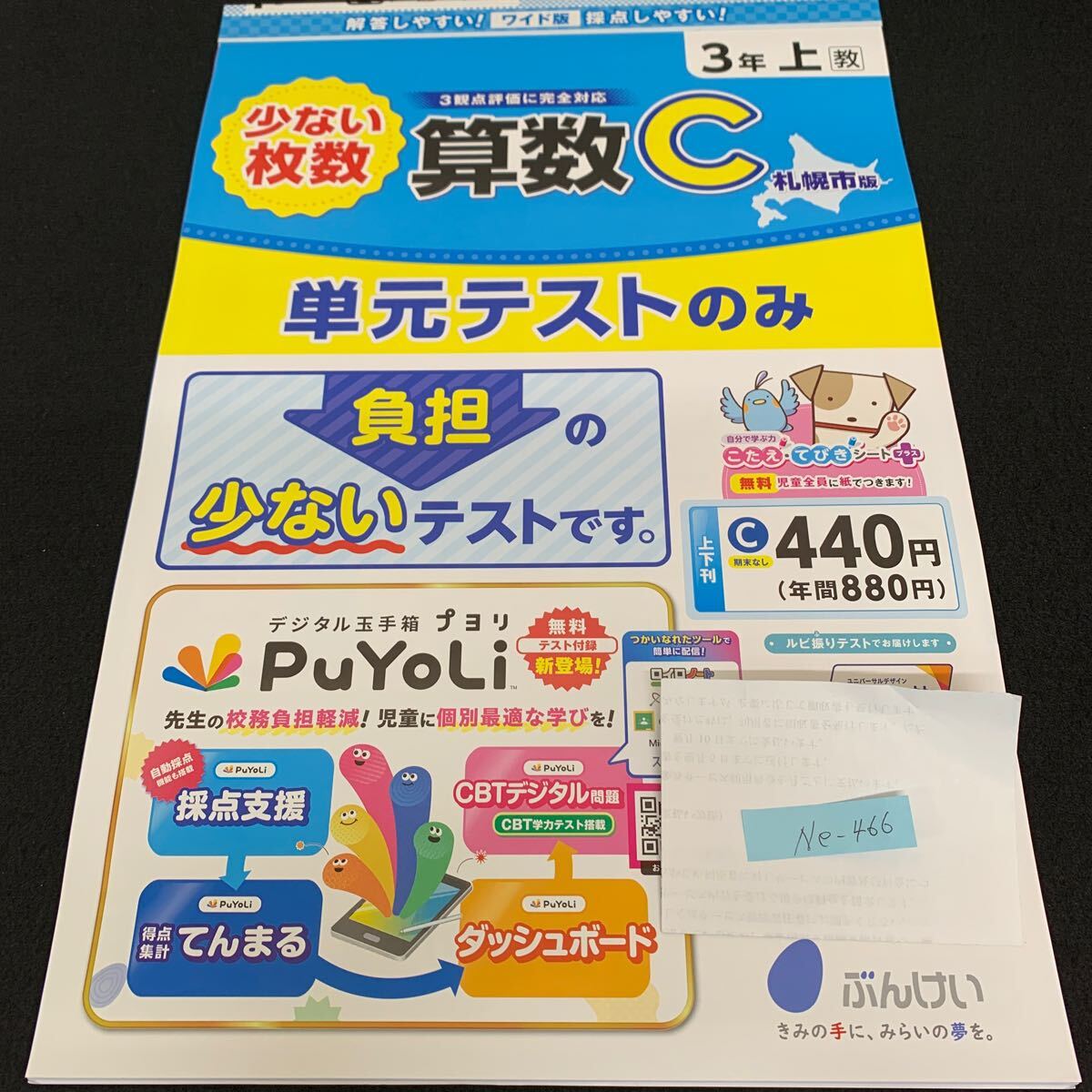 Ne-466/3年生/上/札幌市版/文渓堂/小学生 国語 算数 英語 社会 理科 漢字 家庭科 テキスト テスト用紙 教材 文章問題 計算/L7/70428拍卖