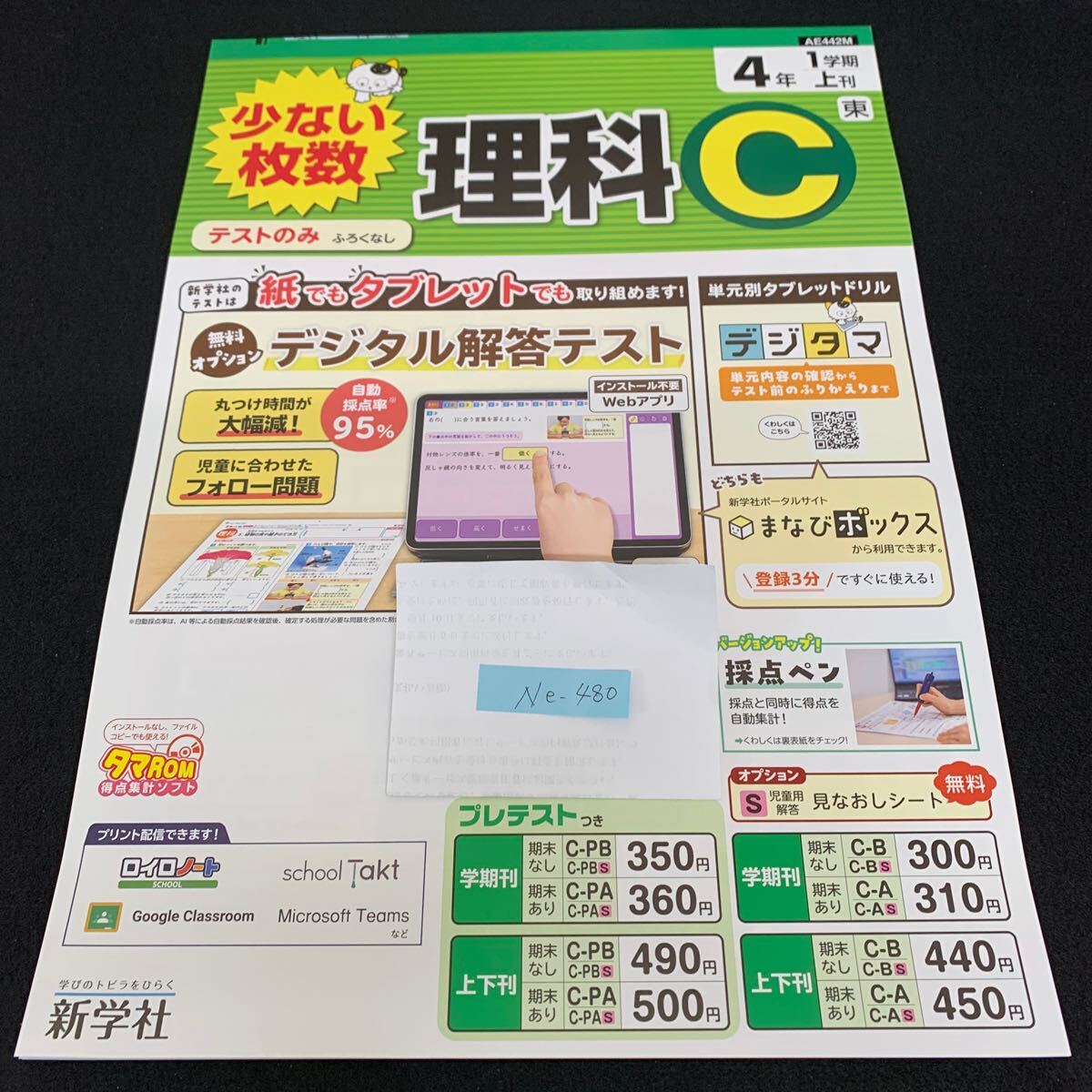 Ne-480/4年生/1学期/上刊/新学社/小学生 国語 算数 英語 社会 理科 漢字 家庭科 テキスト テスト用紙 教材 文章問題 計算/L7/70428拍卖