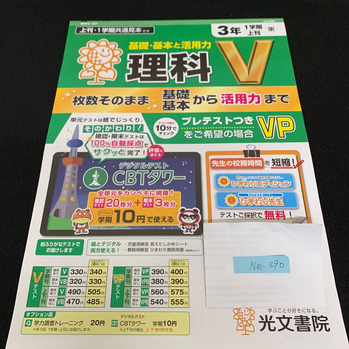 Ne-490/3年生/1学期/上刊/光文書院/小学生 国語 算数 英語 社会 理科 漢字 家庭科 テキスト テスト用紙 教材 文章問題 計算/L7/70428拍卖