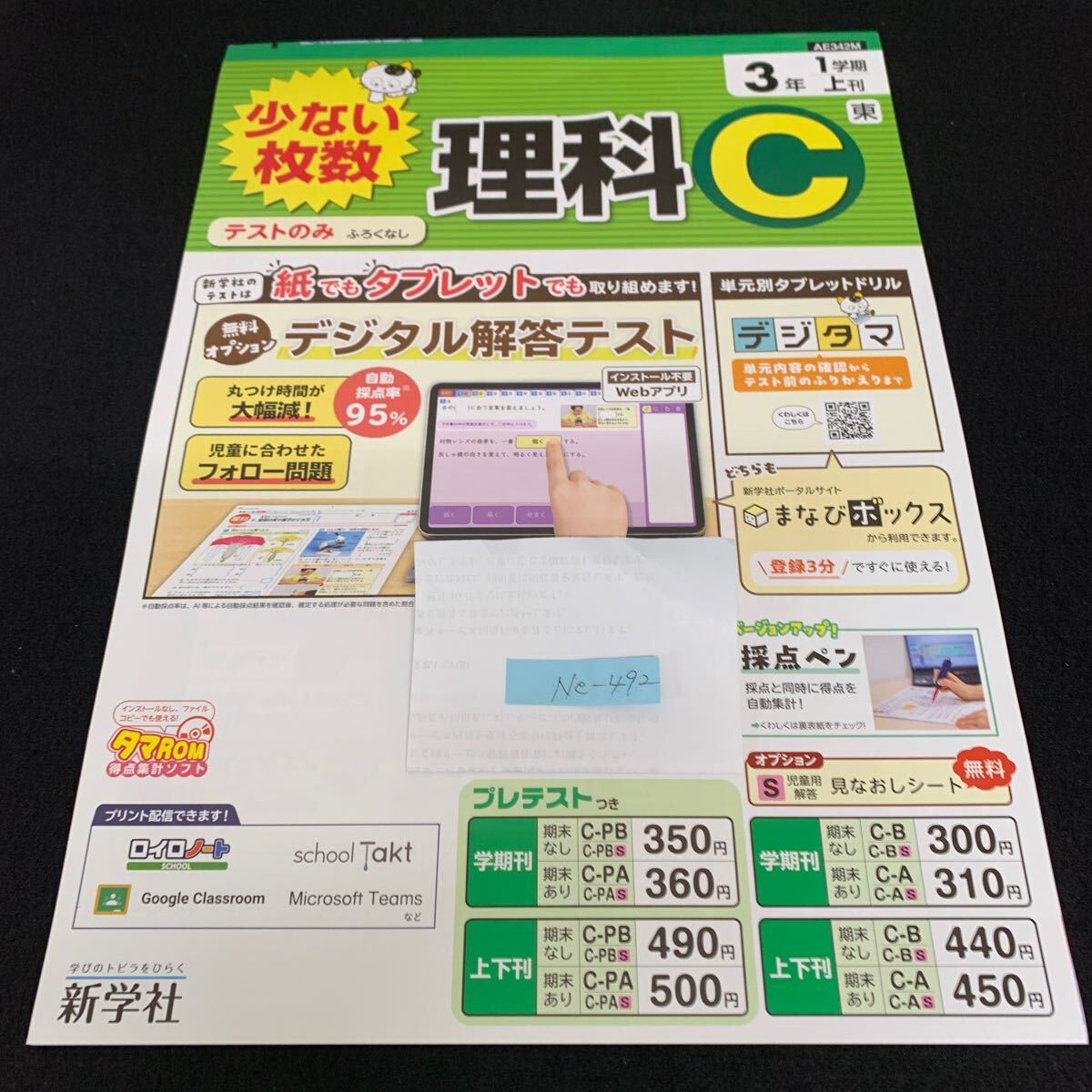 Ne-492/3年生/1学期/上刊/新学社/小学生 国語 算数 英語 社会 理科 漢字 家庭科 テキスト テスト用紙 教材 文章問題 計算/L7/70428拍卖