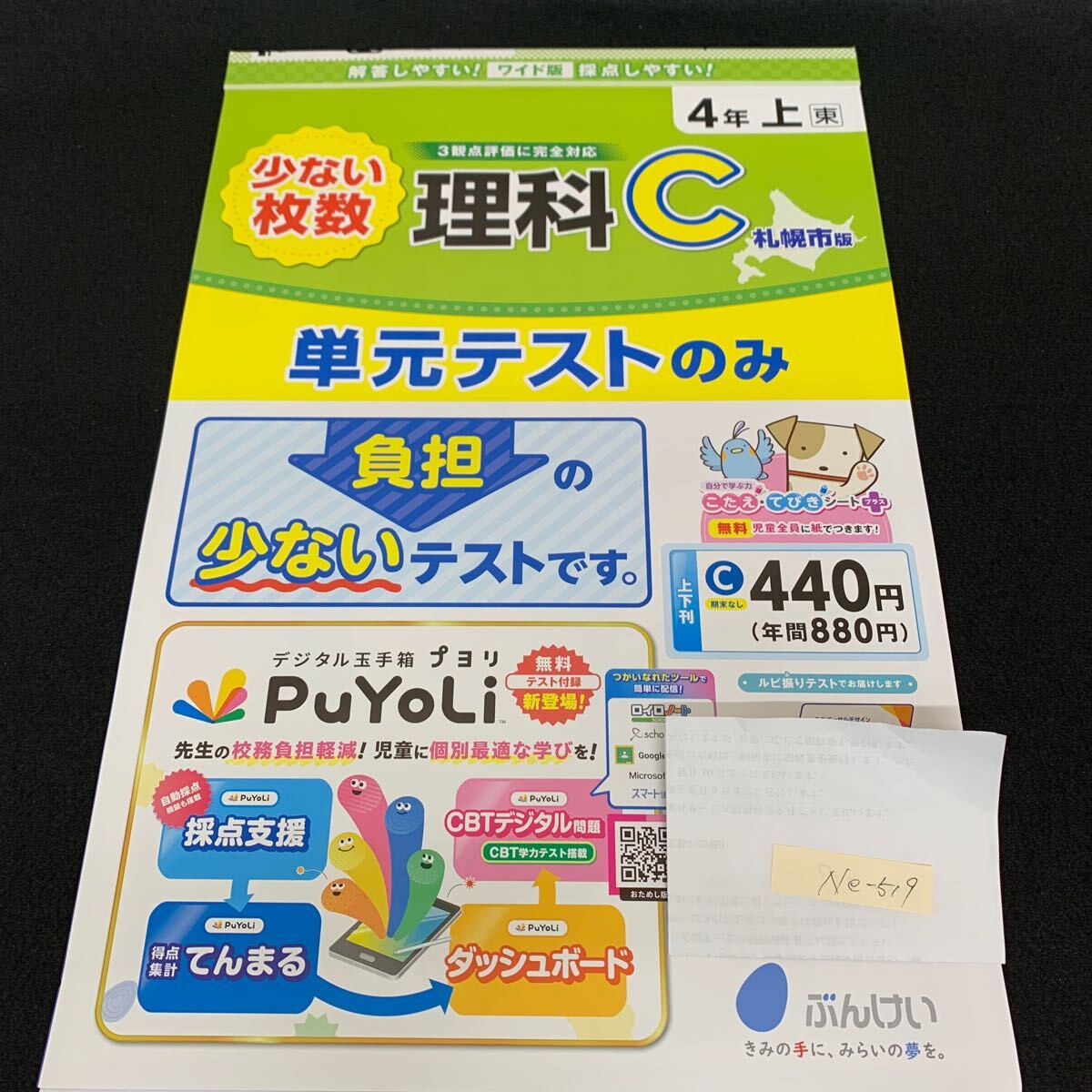 Ne-519/4年生/上/札幌市版/文渓堂/小学生 国語 算数 英語 社会 理科 漢字 家庭科 テキスト テスト用紙 教材 文章問題 計算/L7/70430拍卖