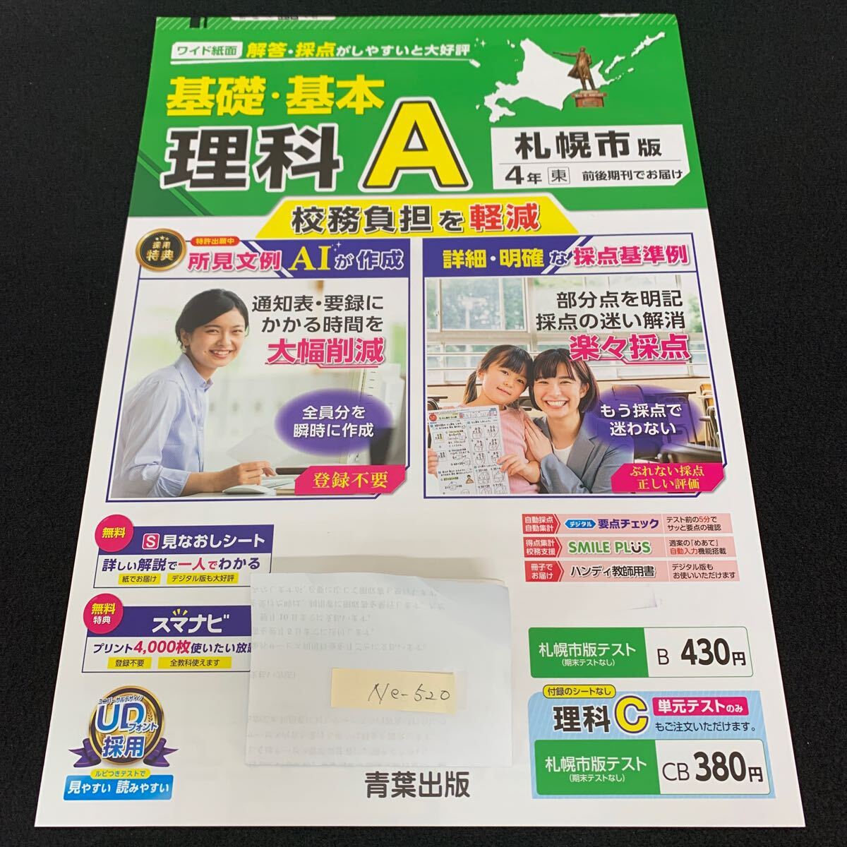 Ne-520/4年生/札幌市版/青葉出版/小学生 国語 算数 英語 社会 理科 漢字 家庭科 テキスト テスト用紙 教材 文章問題 計算/L7/70430拍卖