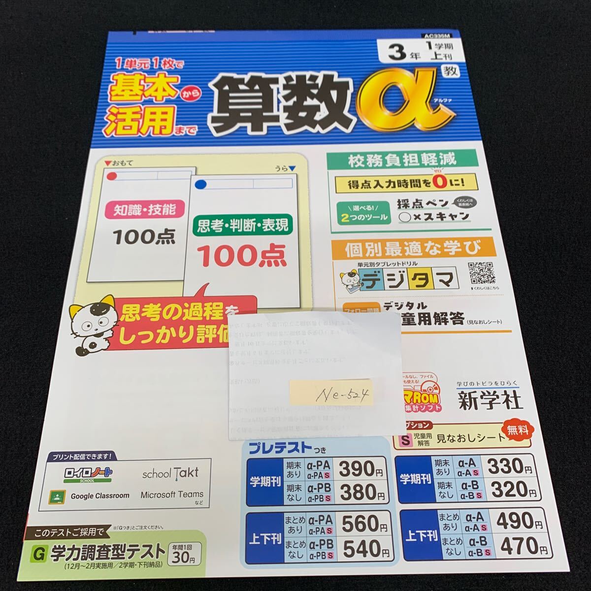 Ne-524/3年生/1学期/上刊/新学社/小学生 国語 算数 英語 社会 理科 漢字 家庭科 テキスト テスト用紙 教材 文章問題 計算/L7/70430拍卖