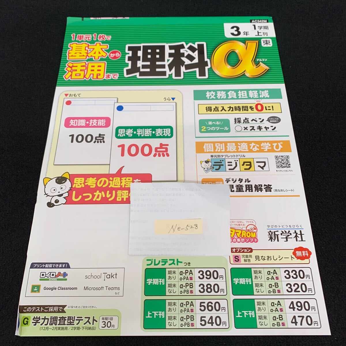 Ne-528/3年生/1学期/上刊/新学社/小学生 国語 算数 英語 社会 理科 漢字 家庭科 テキスト テスト用紙 教材 文章問題 計算/L7/70430拍卖