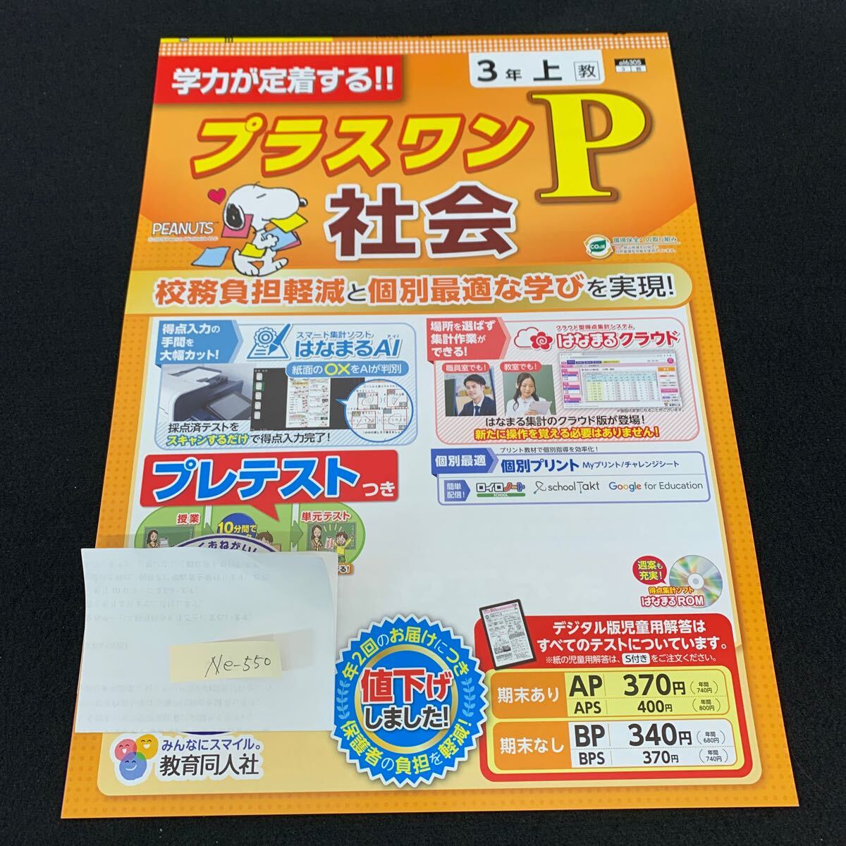 Ne-550/3年生/上/教育同人社/小学生 国語 算数 英語 社会 理科 漢字 家庭科 テキスト テスト用紙 教材 文章問題 計算/L7/70430拍卖