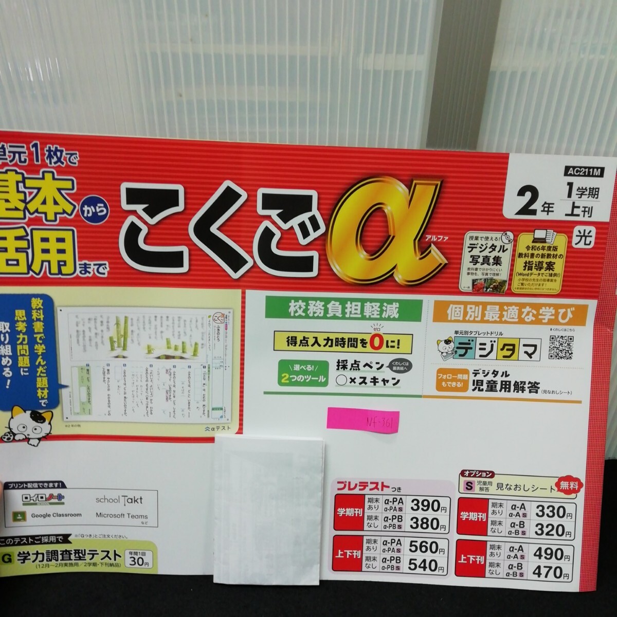 Nf-361 こくごα 2年 1学期 上刊 基礎・基本 小学生 国語 算数 英語 社会 理科 漢字 家庭科 テキスト テスト用紙 教材 文章問題 /L7/70425 拍卖