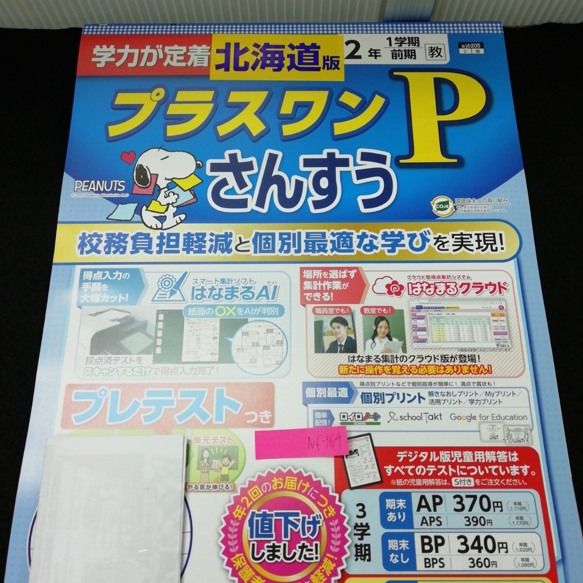 Nf-364 さんすう 2年 1学期 前期 基礎・基本 小学生 国語 算数 英語 社会 理科 漢字 家庭科 テキスト テスト用紙 教材 文章問題 /L7/70425 拍卖