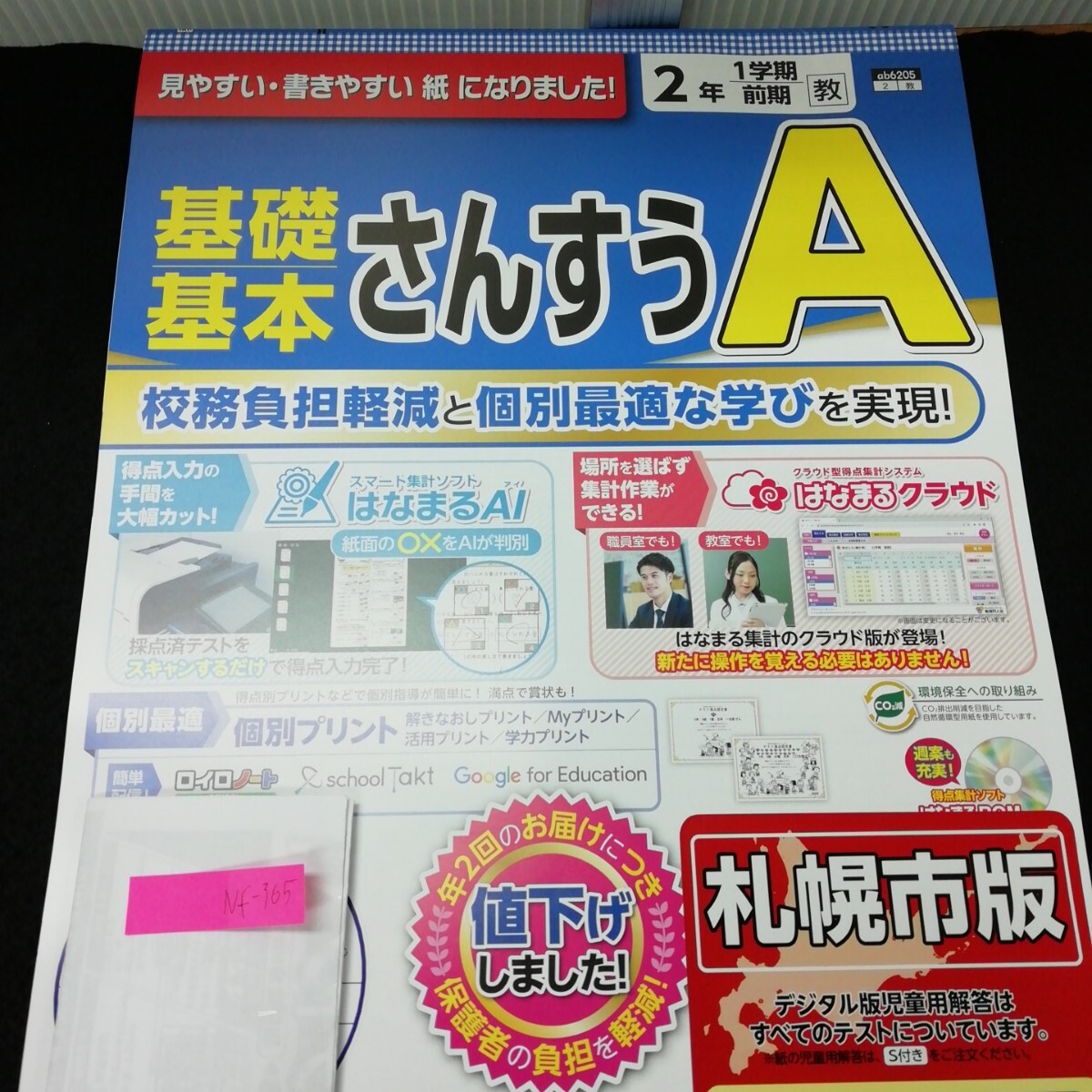Nf-365 さんすう 2年 1学期 前期 基礎・基本 小学生 国語 算数 英語 社会 理科 漢字 家庭科 テキスト テスト用紙 教材 文章問題 /L7/70425 拍卖