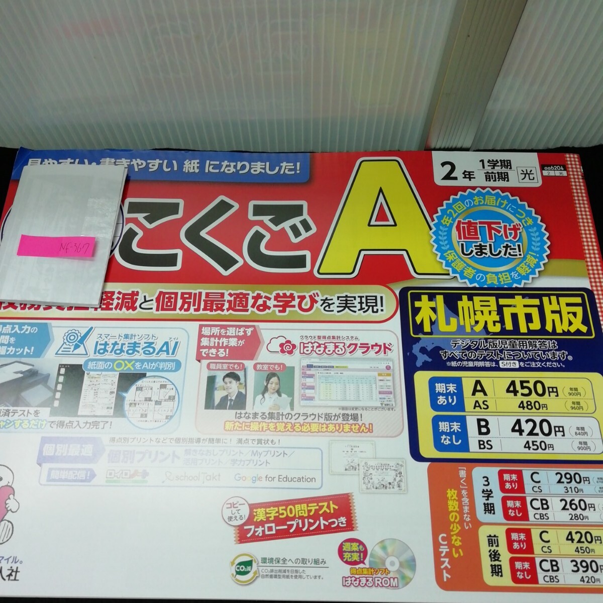 Nf-367 こくご 2年 1学期 前期 基礎・基本 小学生 国語 算数 英語 社会 理科 漢字 家庭科 テキスト テスト用紙 教材 文章問題 /L7/70425 拍卖