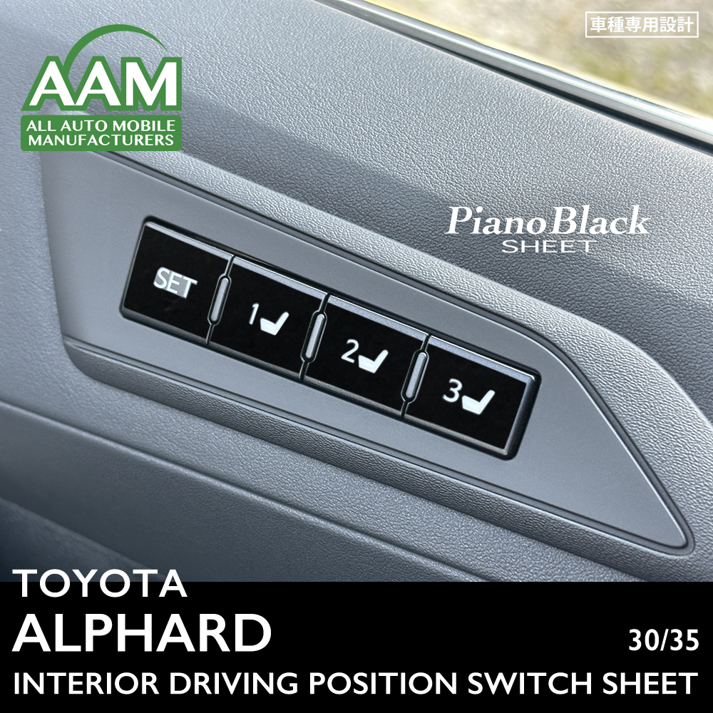 トヨタ アルファード 30 35 インテリア ピアノブラック シート (ドライビングポジションスイッチ) ②拍卖