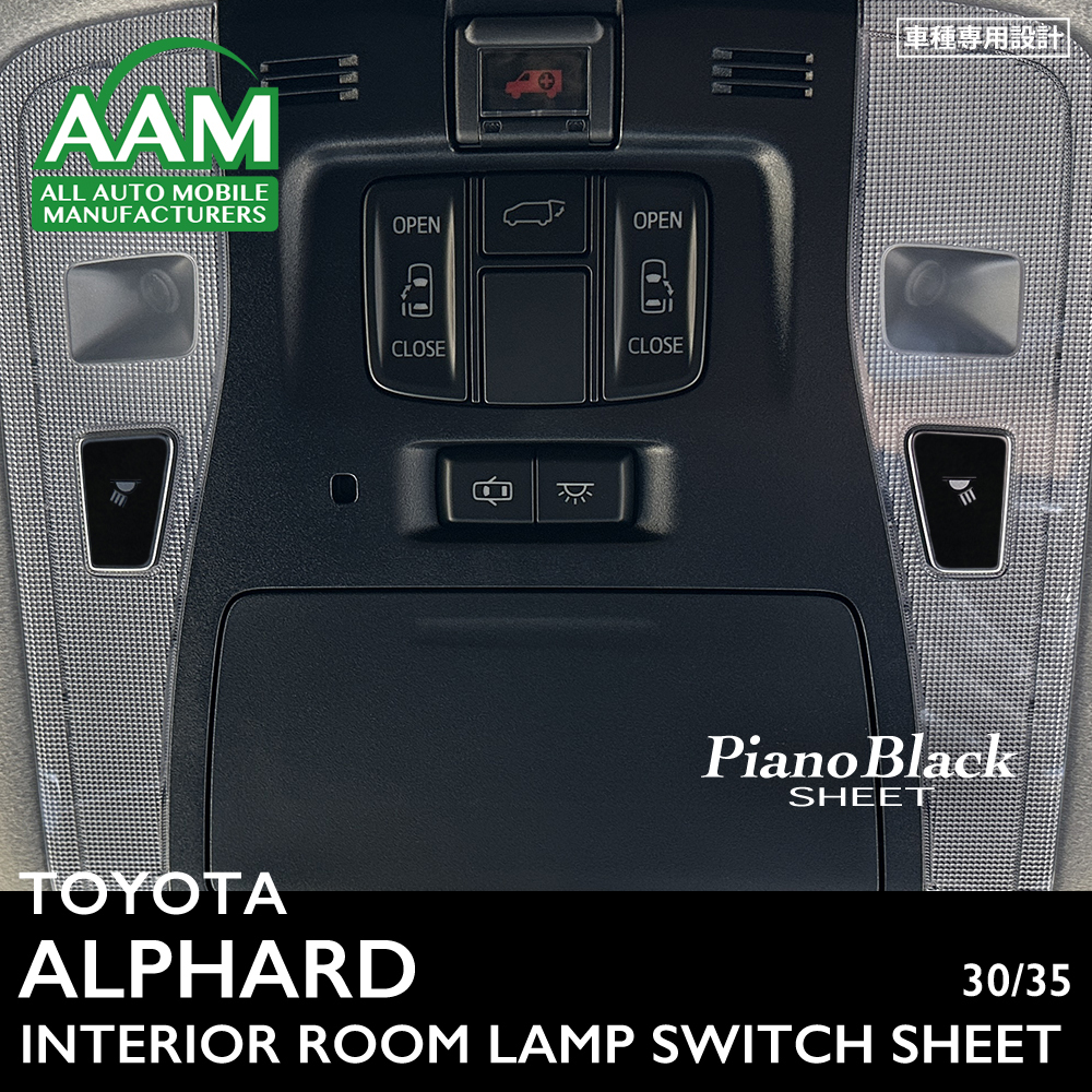 トヨタ アルファード 30 35 インテリア ピアノブラック シート (フロントルームランプスイッチ) ②拍卖