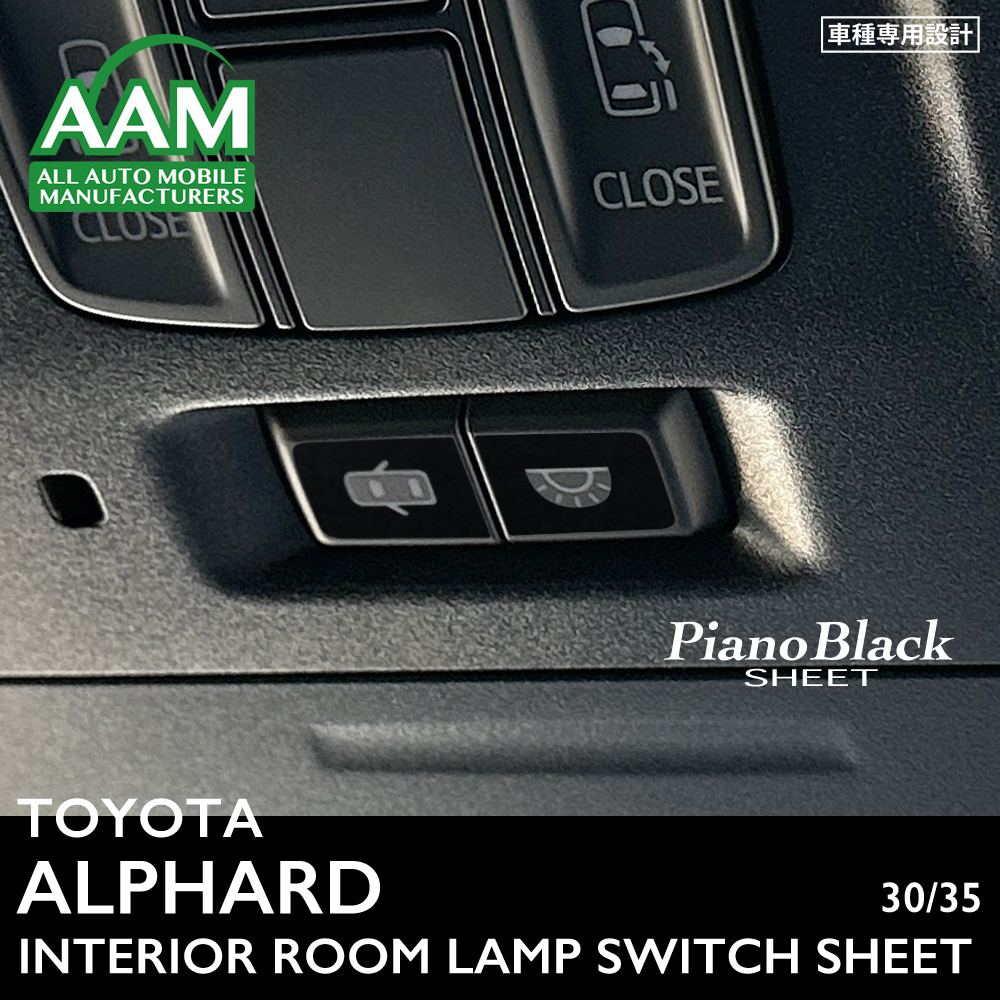 トヨタ アルファード 30 35 インテリア ピアノブラック シート (ルームランプスイッチ) ①拍卖