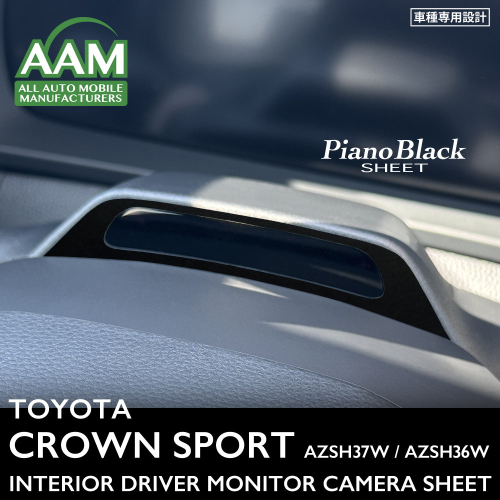 トヨタ クラウン スポーツ AZSH37W AZSH36W インテリア ピアノブラック シート (ドライバーモニターカメラ) ②拍卖