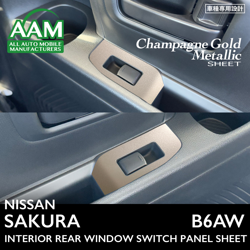 日産 ニッサン サクラ B6AW インテリア シャンパンゴールドメタリック シート (リアウィンドウスイッチ) ②拍卖
