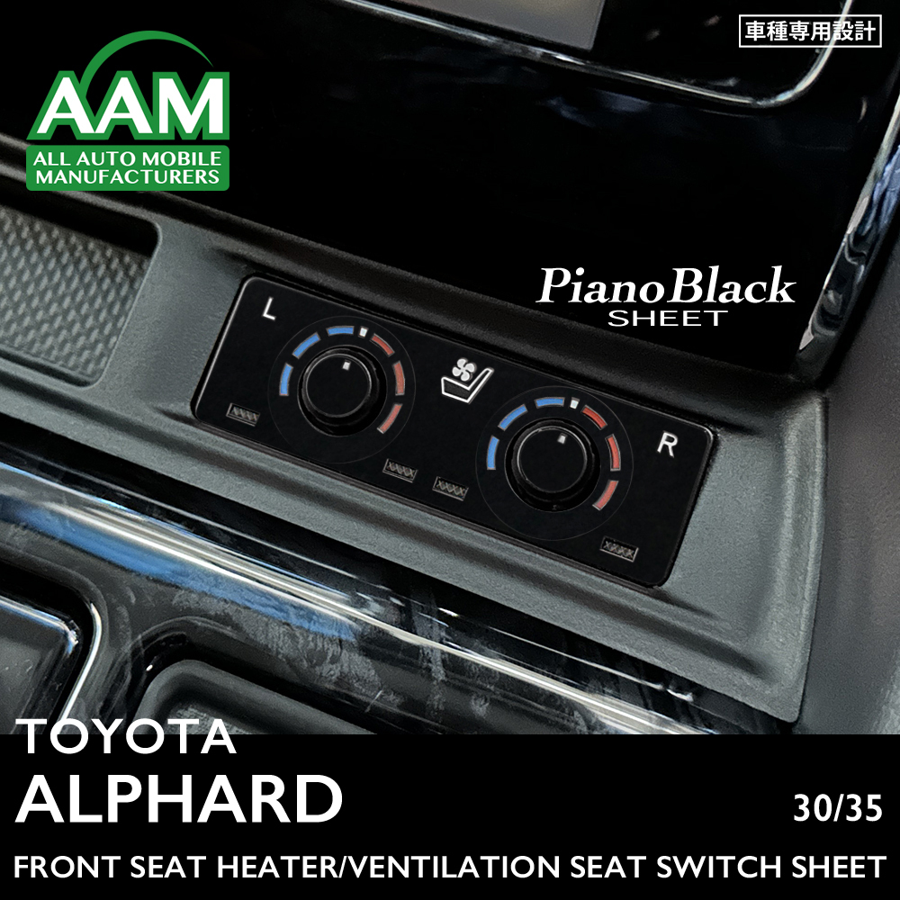 トヨタ アルファード 30 35 インテリア ピアノブラック シート (フロントシートヒーター ベンチレーションシートスイッチ) ②拍卖