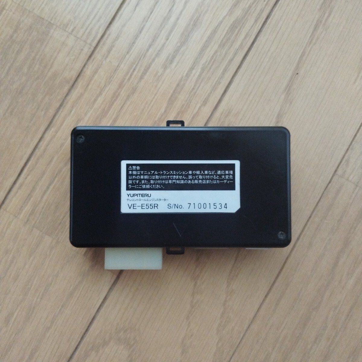 ユピテル エンジンスターターYUPITERU VE-E55R アンサーバック 双方向 リモコンスターター 本体のみ拍卖