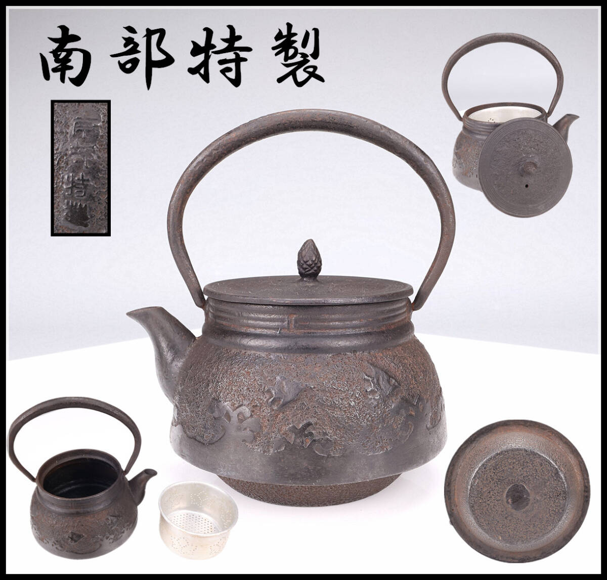 【玉】TA653 時代 【南部特製】 波千鳥紋 小鉄瓶 急須/美品 h拍卖